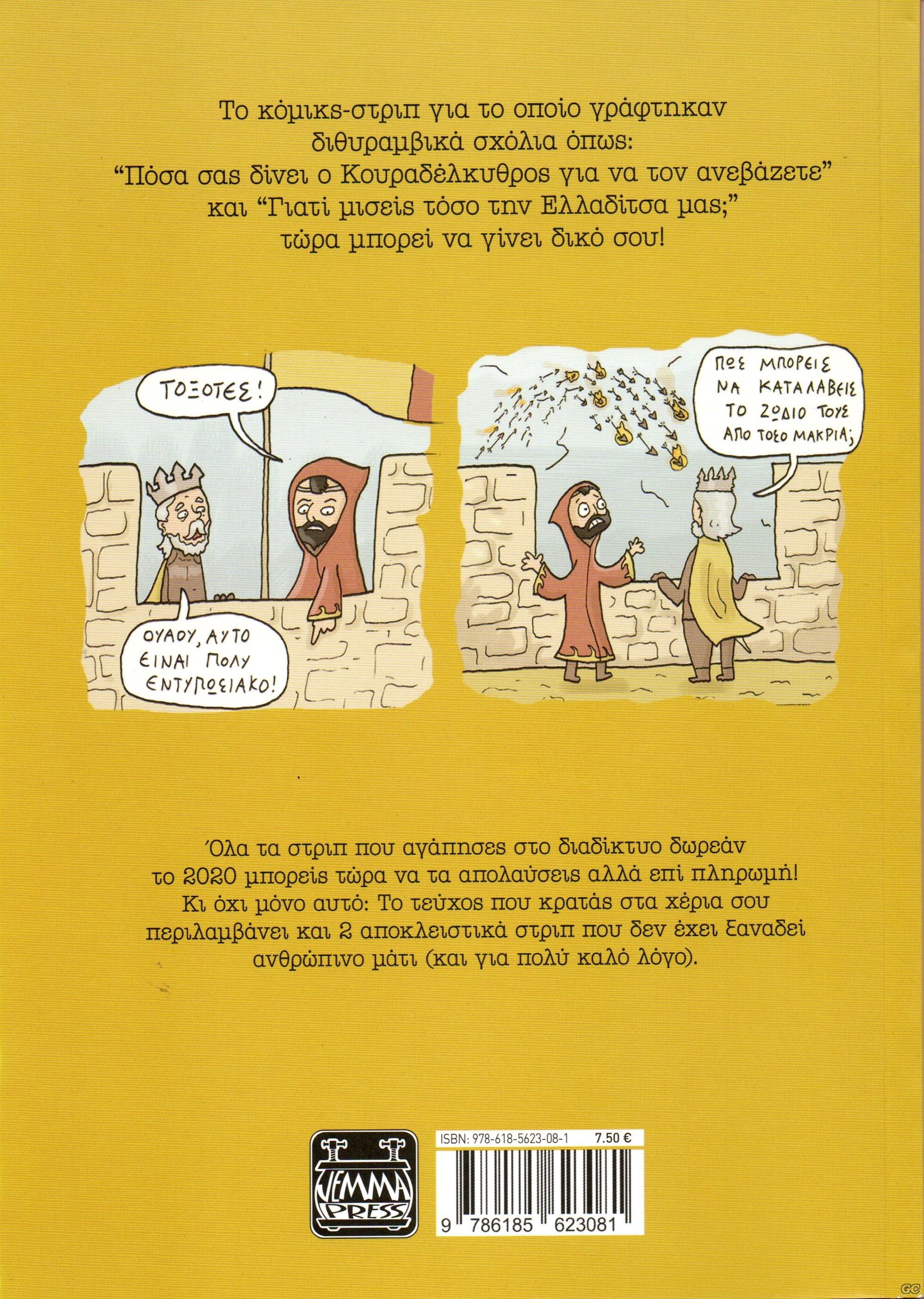 KOURAFELKITHRASIGGNOMI_0001z.jpg