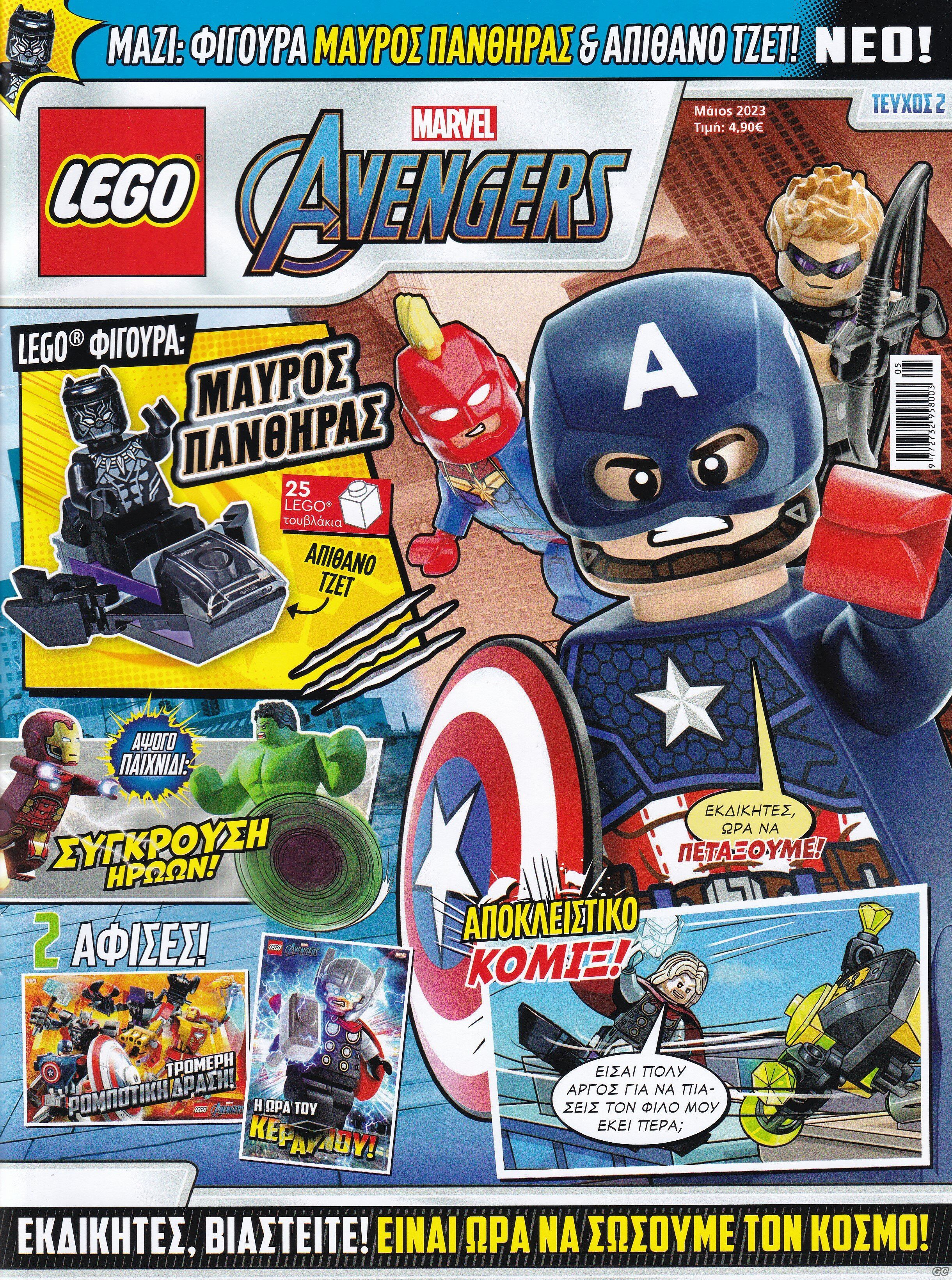 LEGOMARVELAVENGERS_0002.jpg