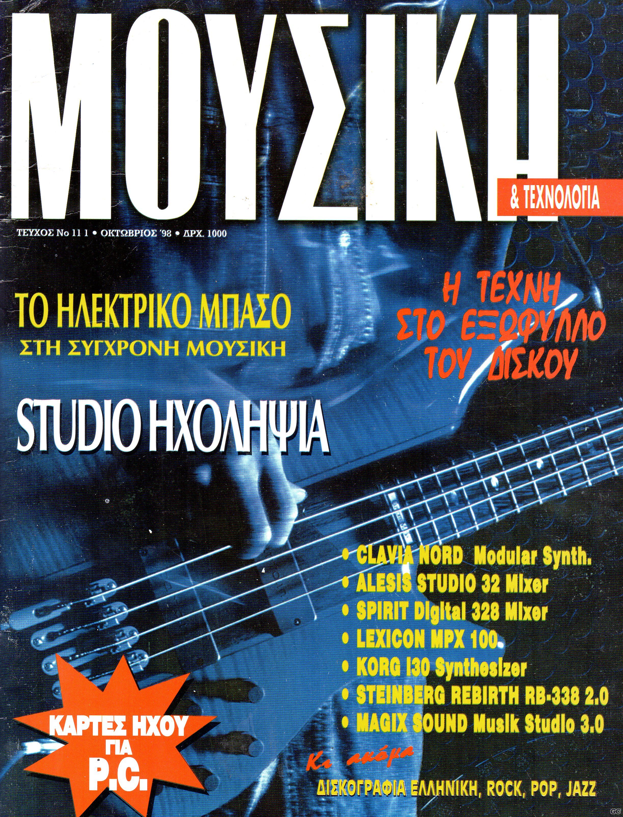 MOUSIKHTEXNOLOGIA_0111.jpg