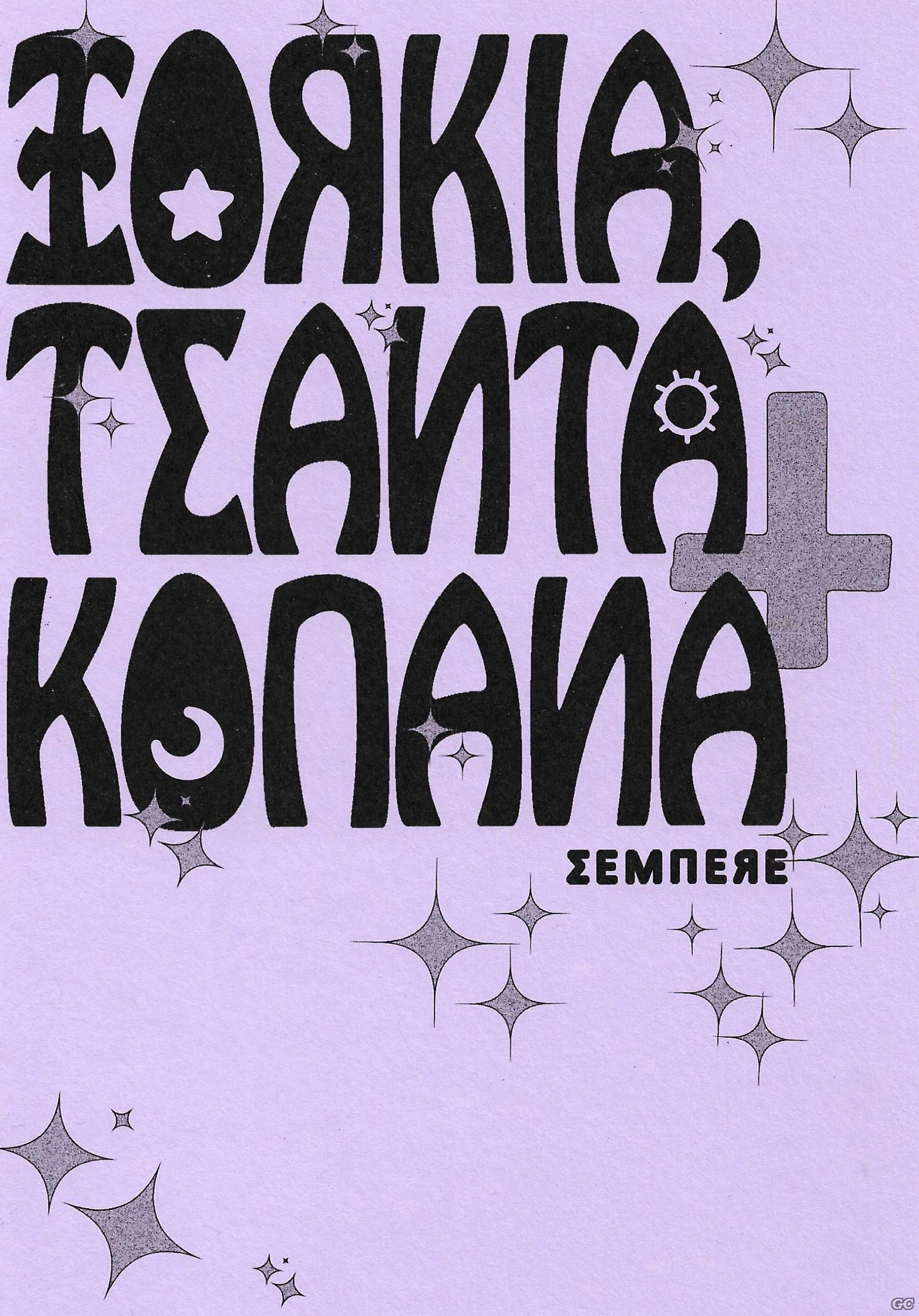 KSORKIATSANTAKOPANA_0001.jpg