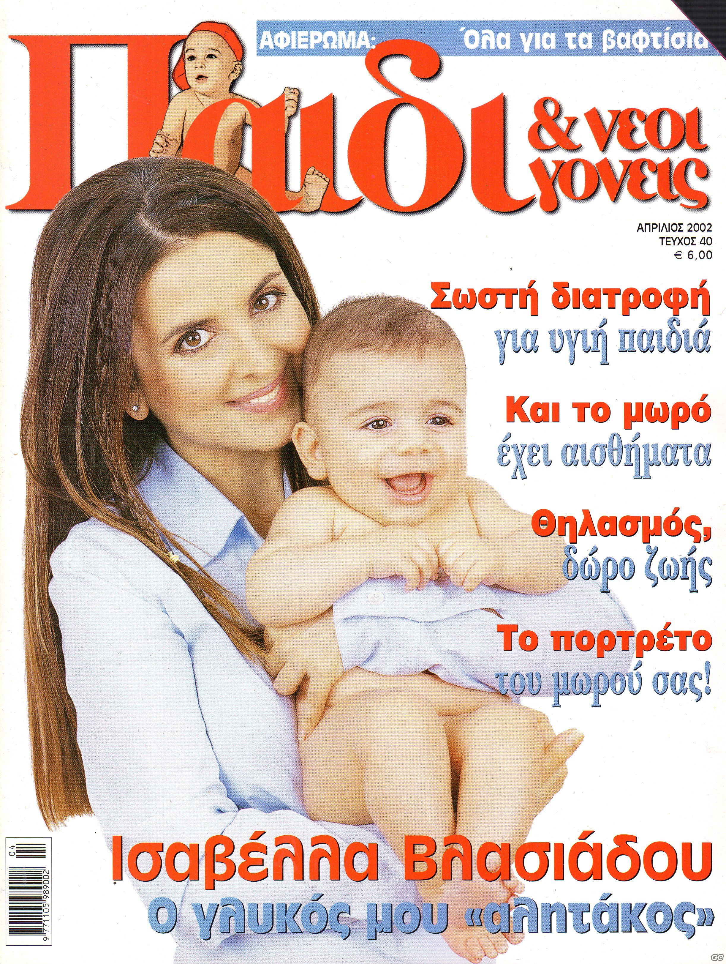 PAIDIKAINEOIGONEIS_0040.jpg