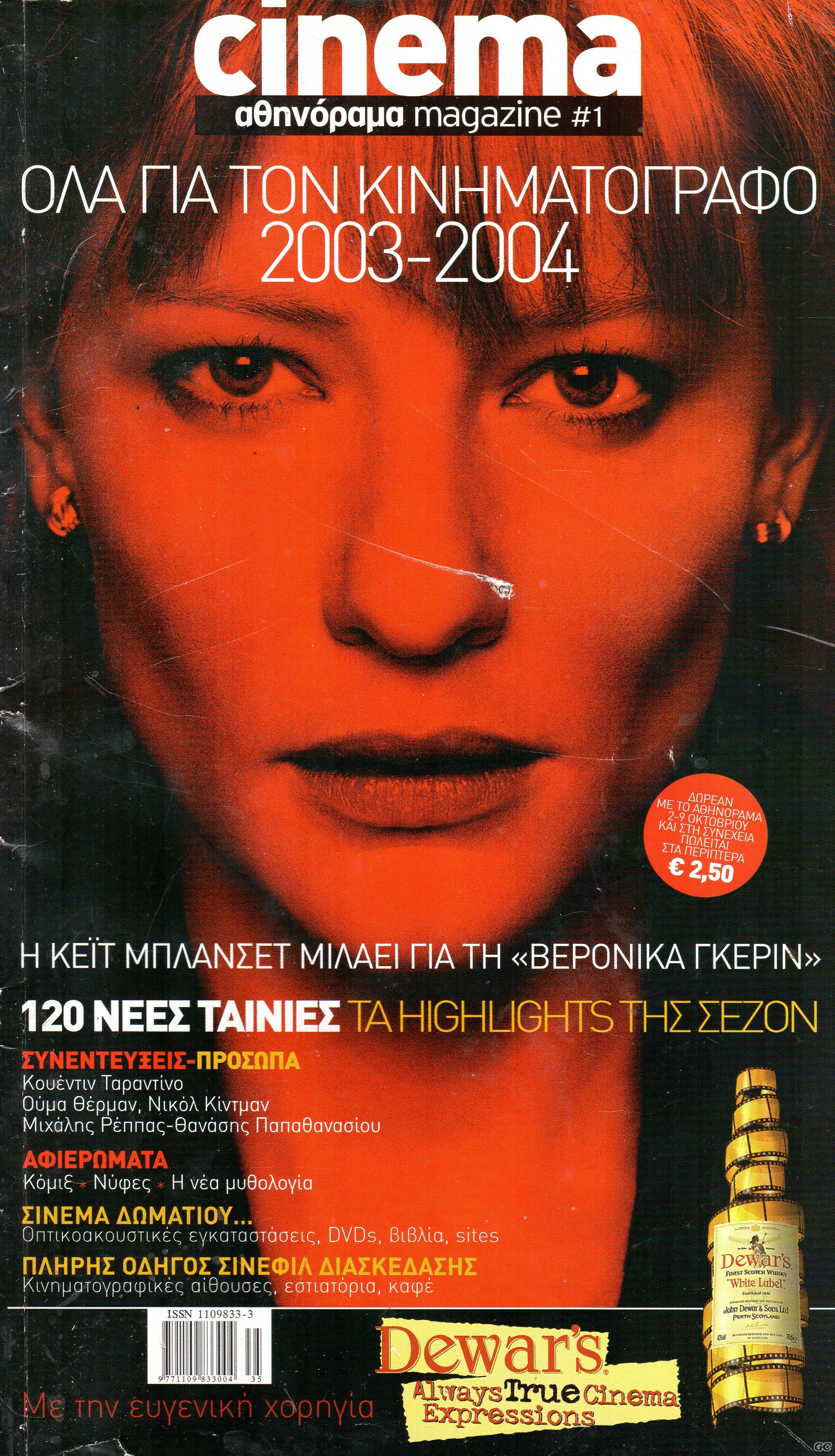 ATHINORAMAMAGAZINE_0001.jpg