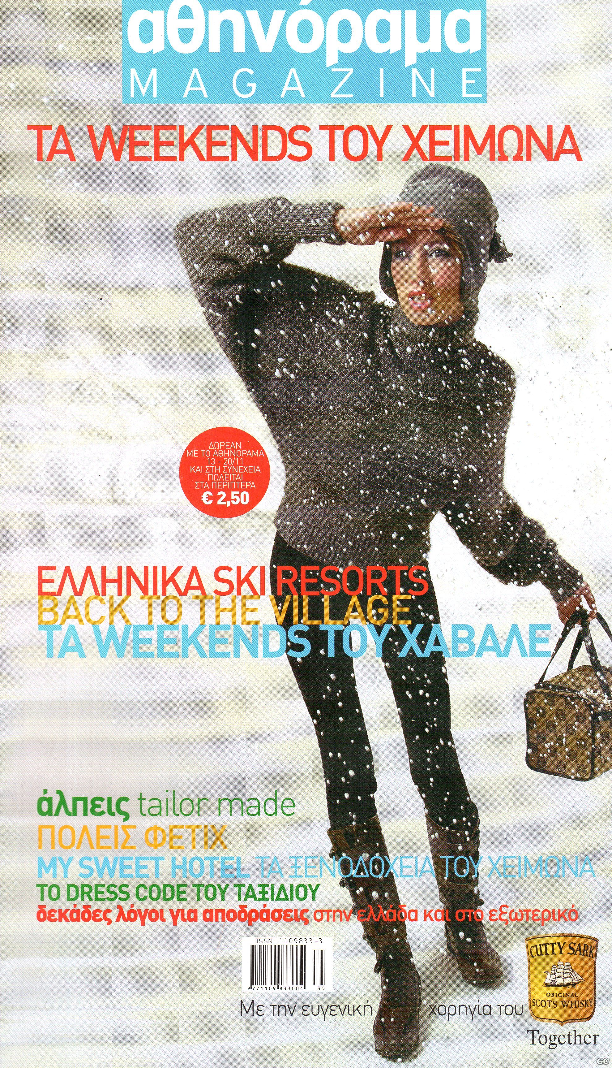 ATHINORAMAMAGAZINE_0002.jpg