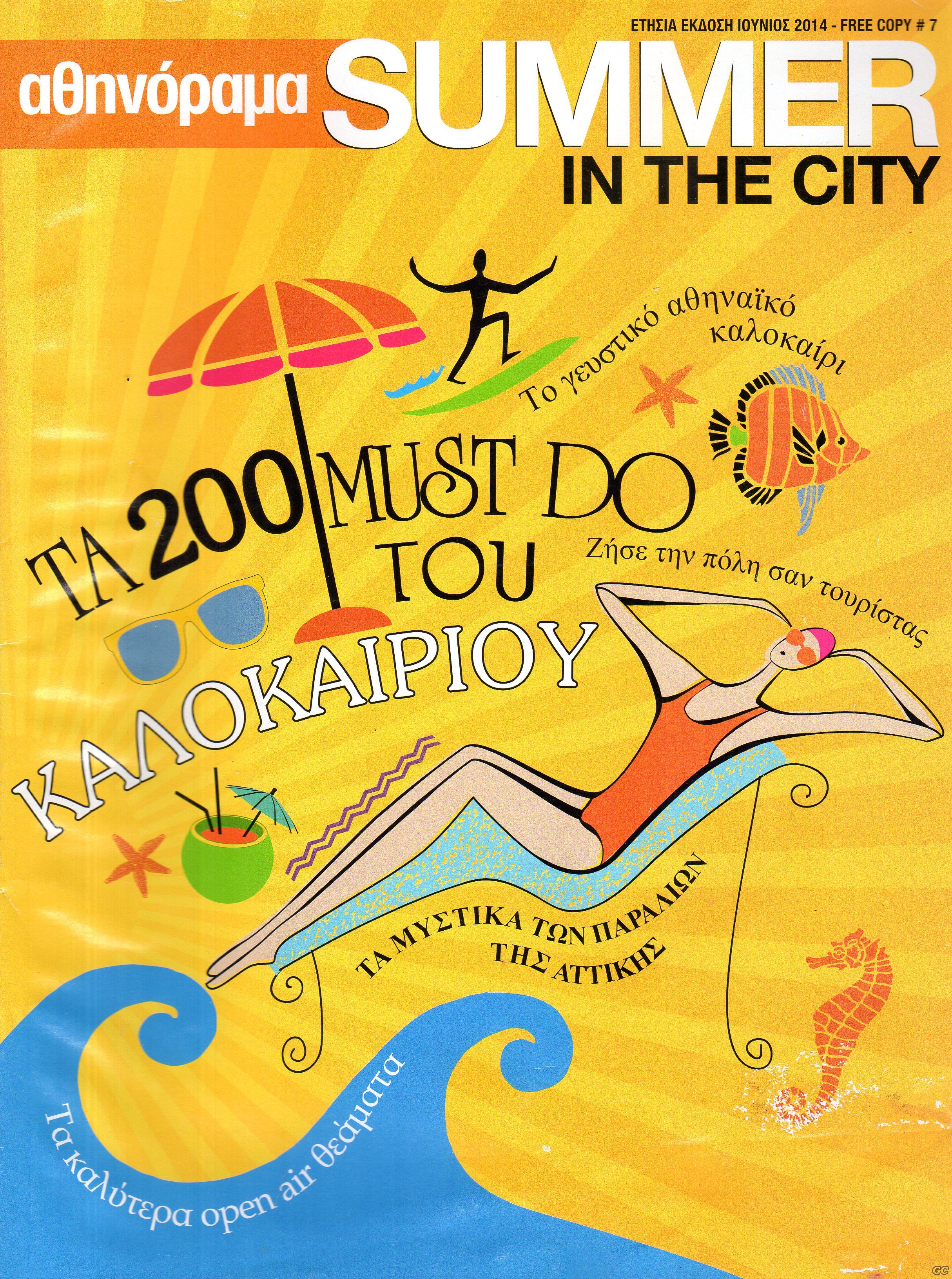 ATHINORAMASUMMERINTHECITY_0007.jpg