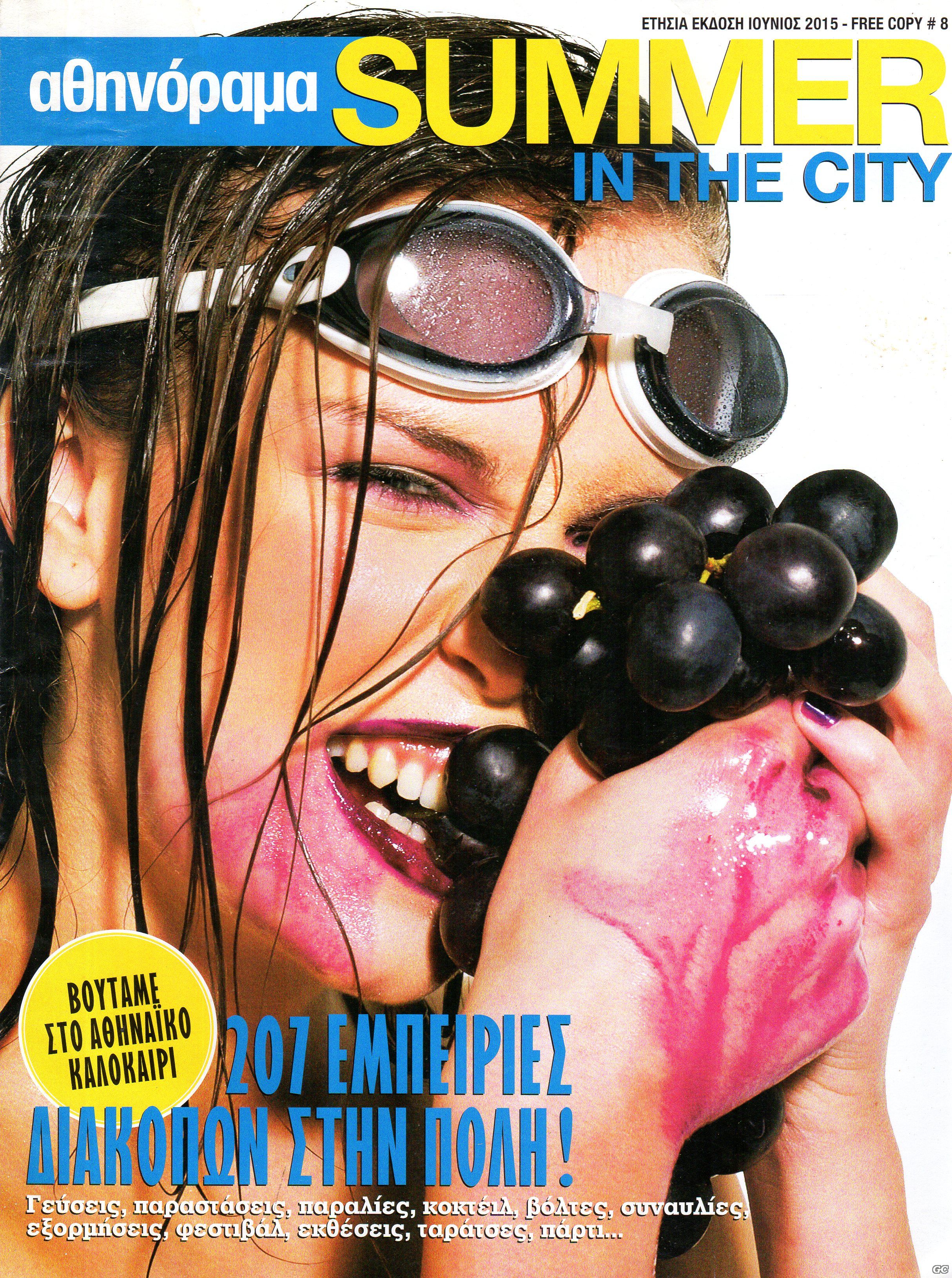 ATHINORAMASUMMERINTHECITY_0008.jpg