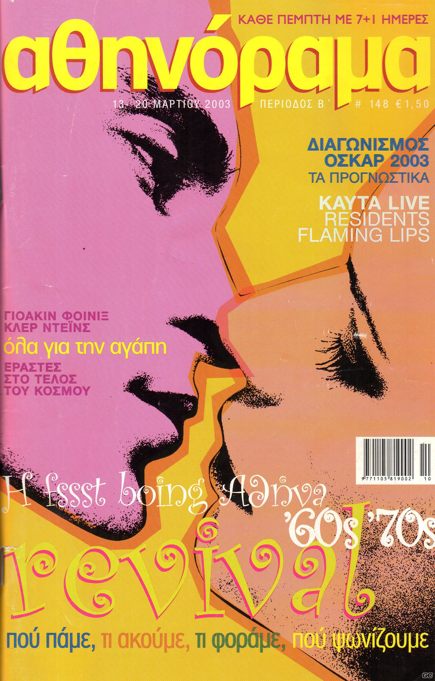 ATHINORAMA_0148.jpg