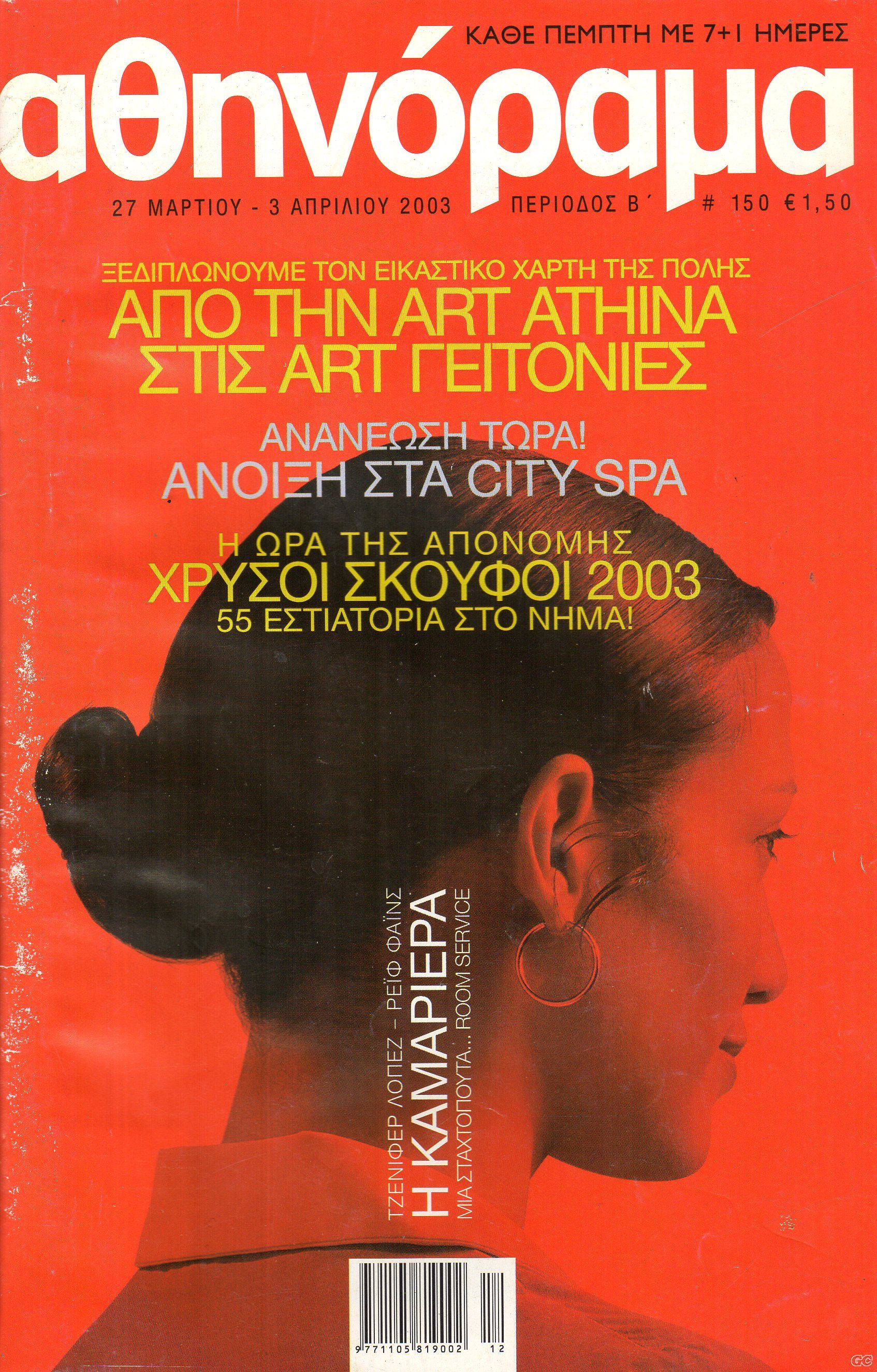 ATHINORAMA_0150.jpg
