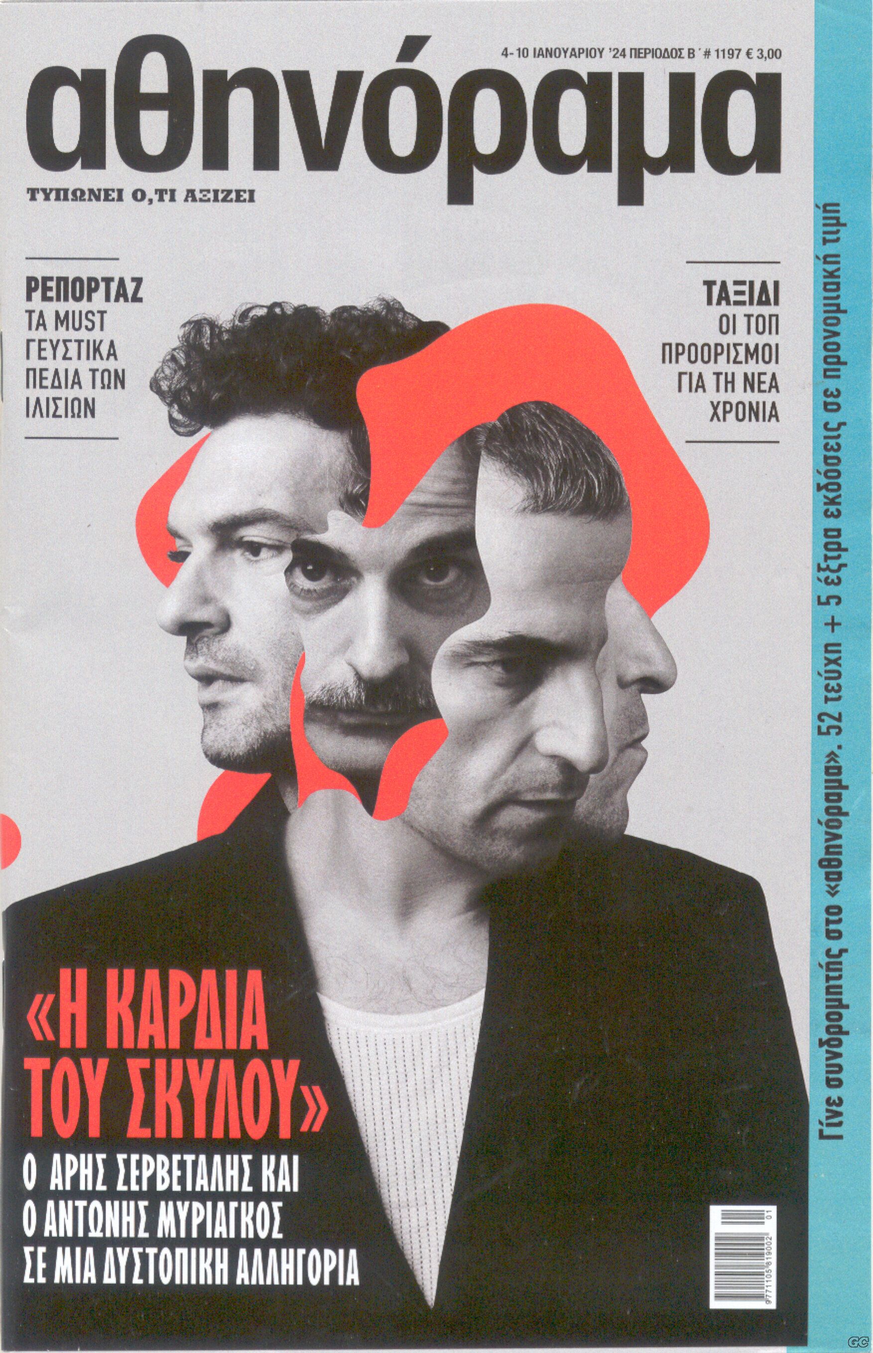 ATHINORAMA_1197.jpg
