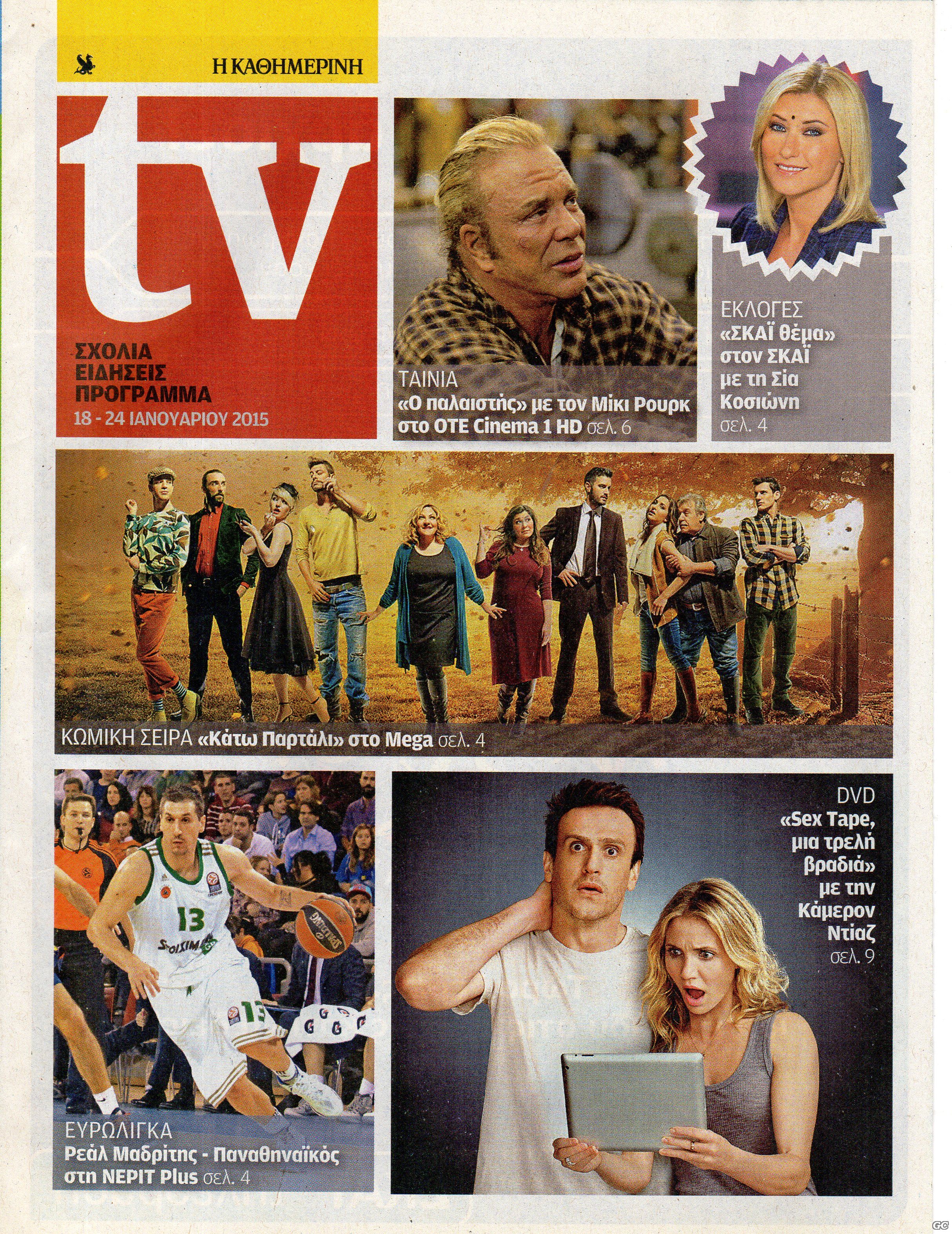 TVKATHIMERINI_20150118.jpg