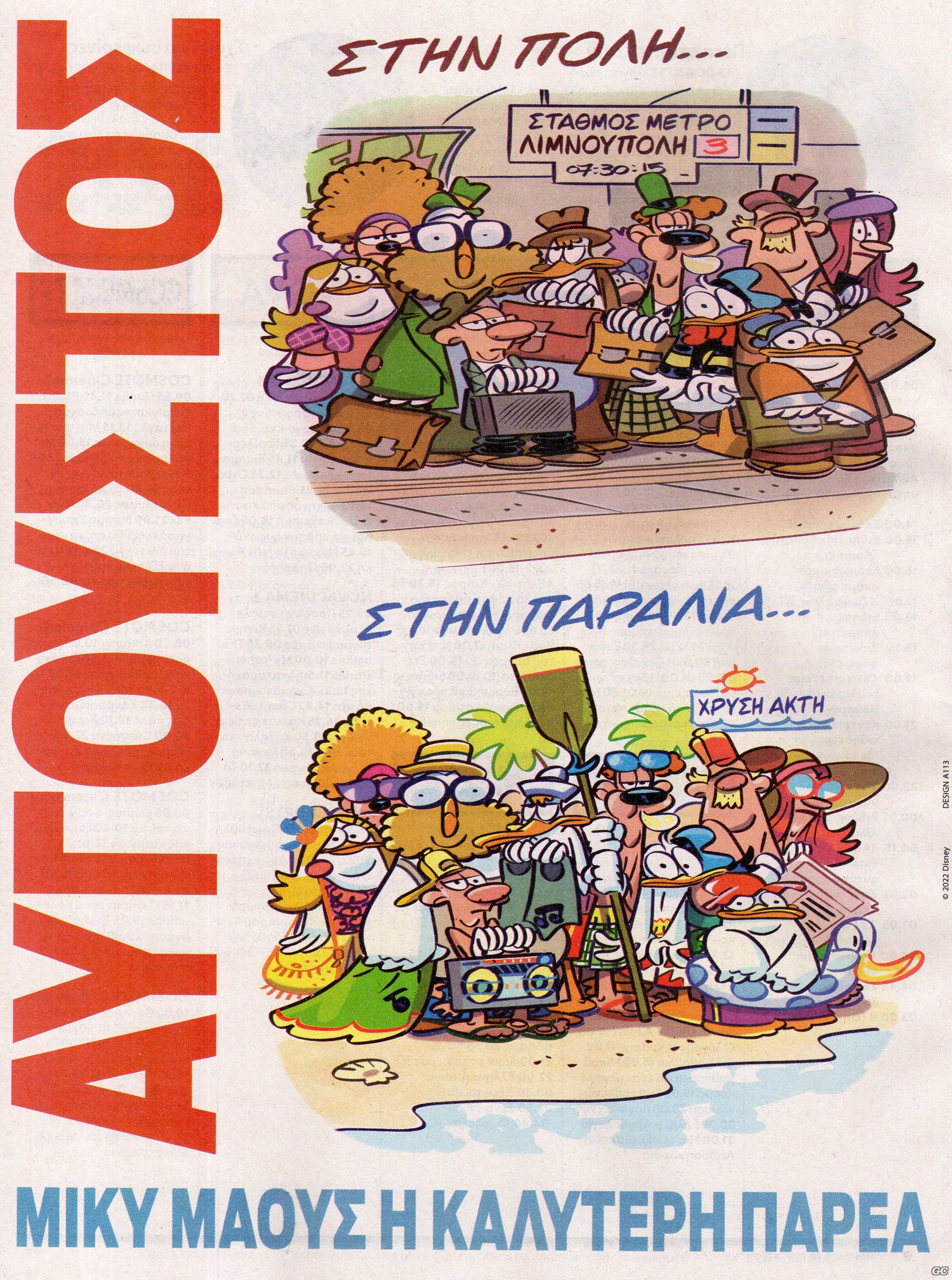 TVKATHIMERINI_20220814z.jpg