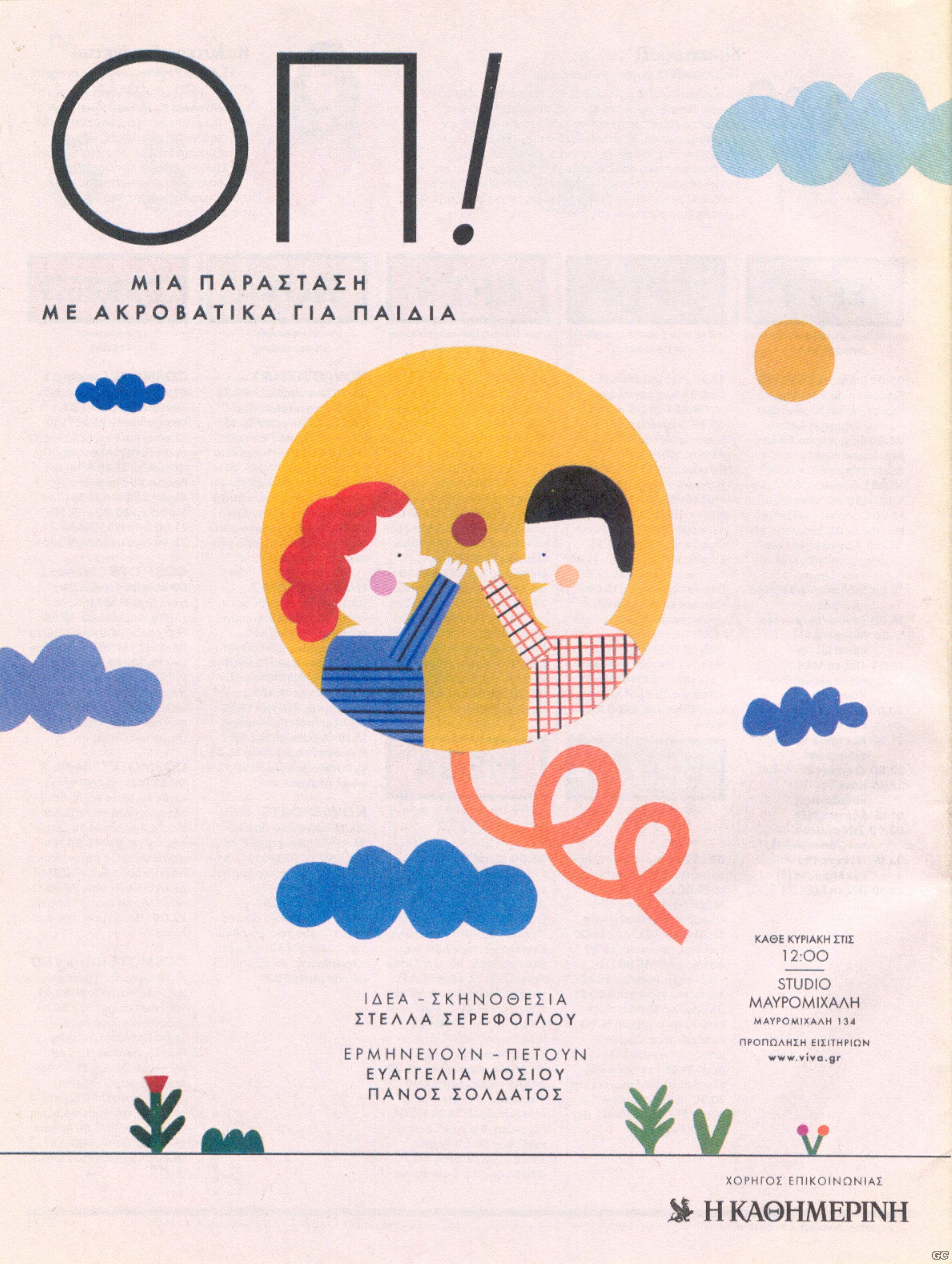 TVKATHIMERINI_20230430z.jpg