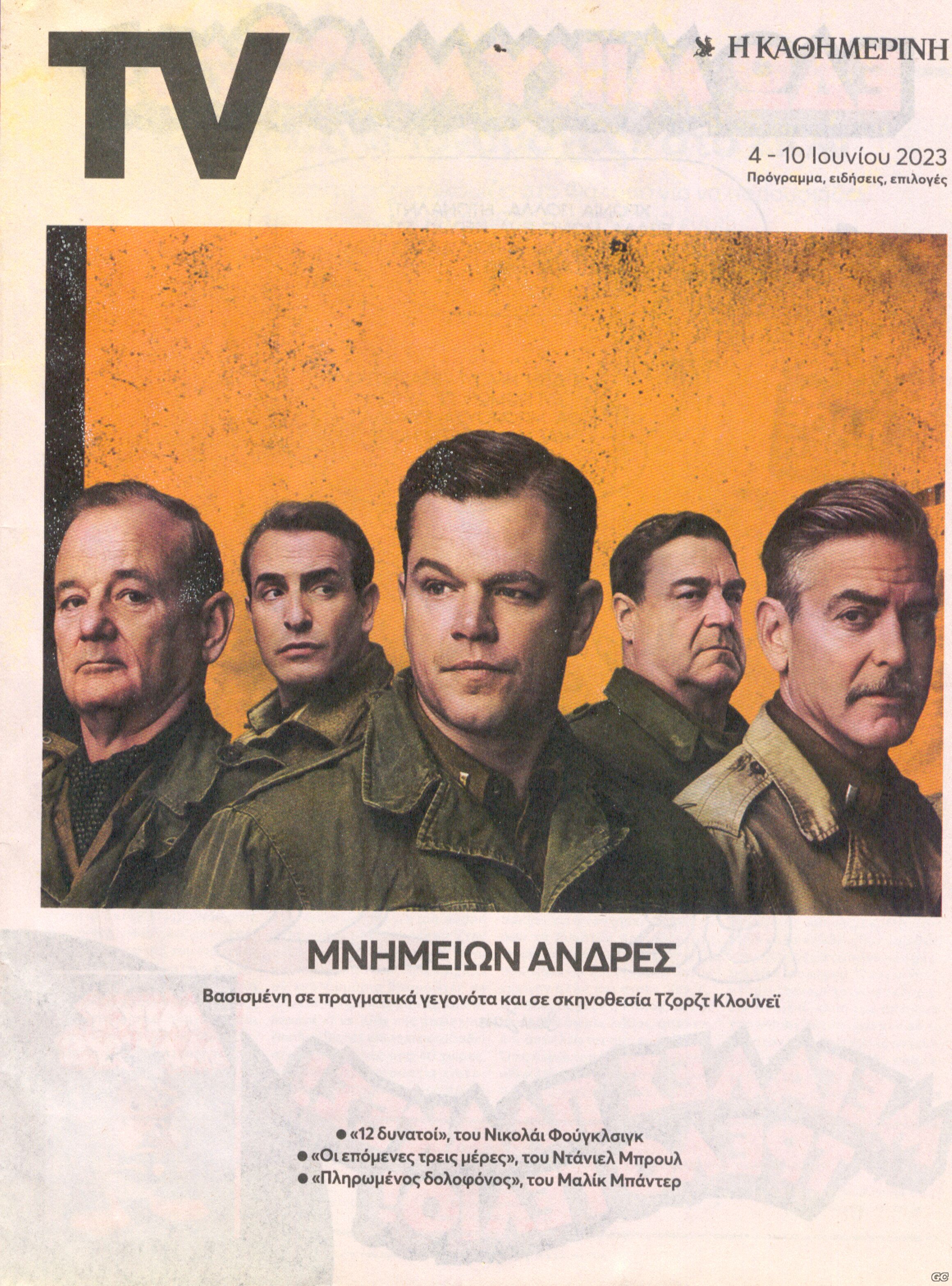 TVKATHIMERINI_20230604.jpg