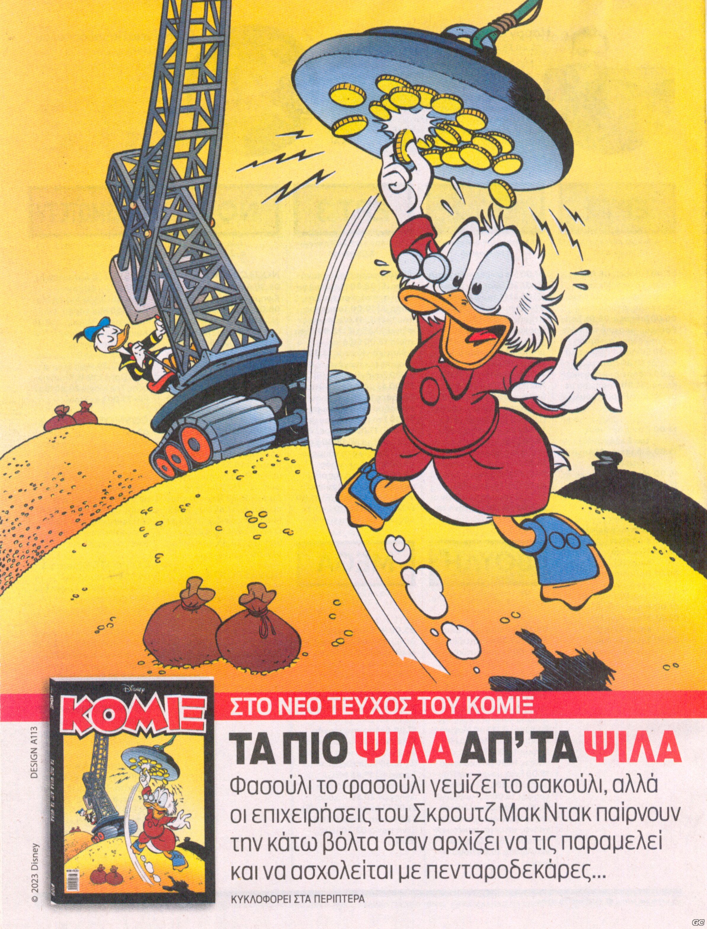 TVKATHIMERINI_20230730z.jpg