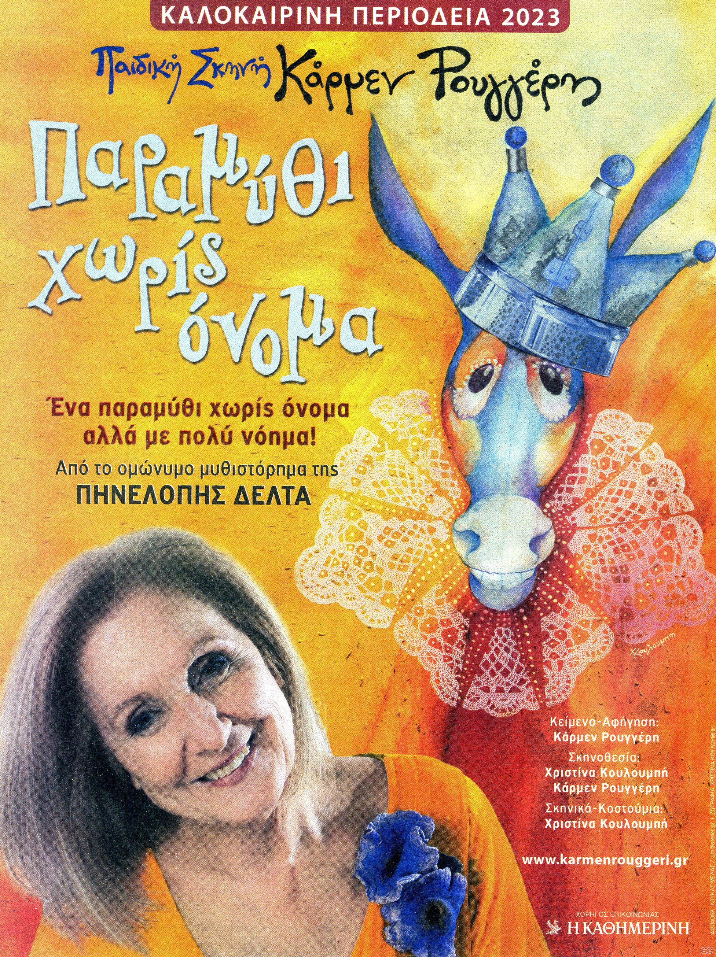TVKATHIMERINI_20230806z.jpg