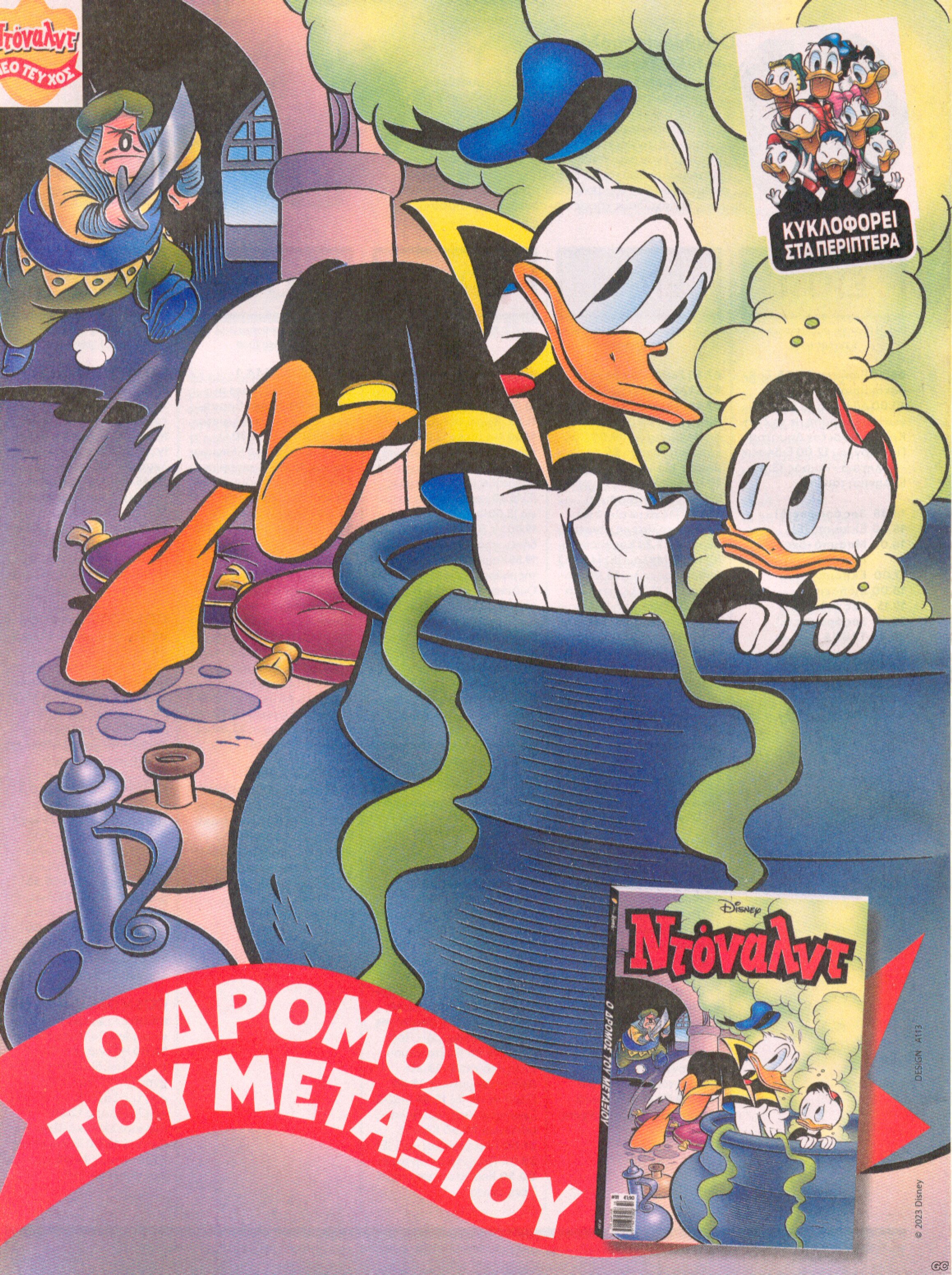 TVKATHIMERINI_20230917z.jpg