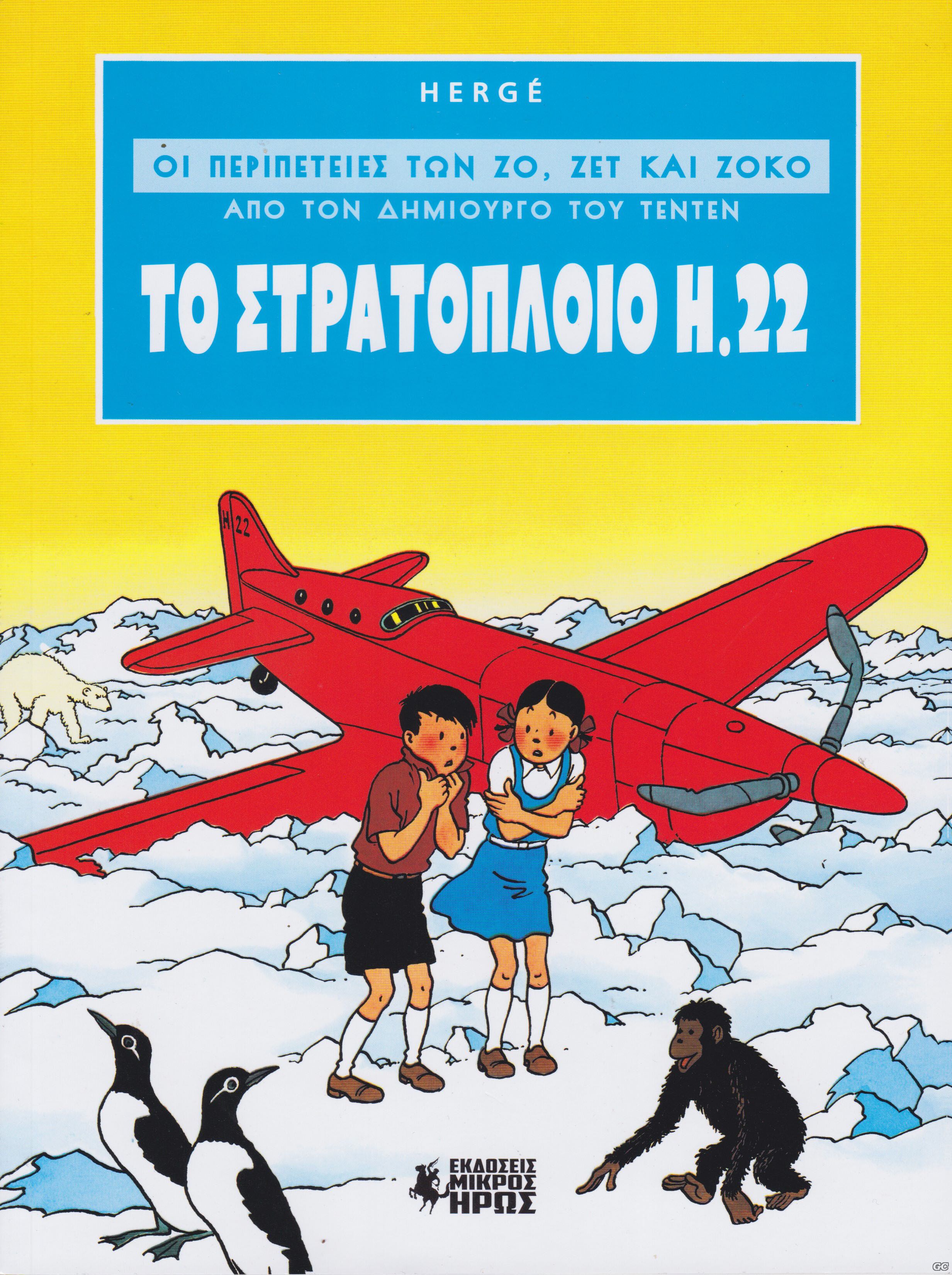 STRATOPLOIO_0001.jpg