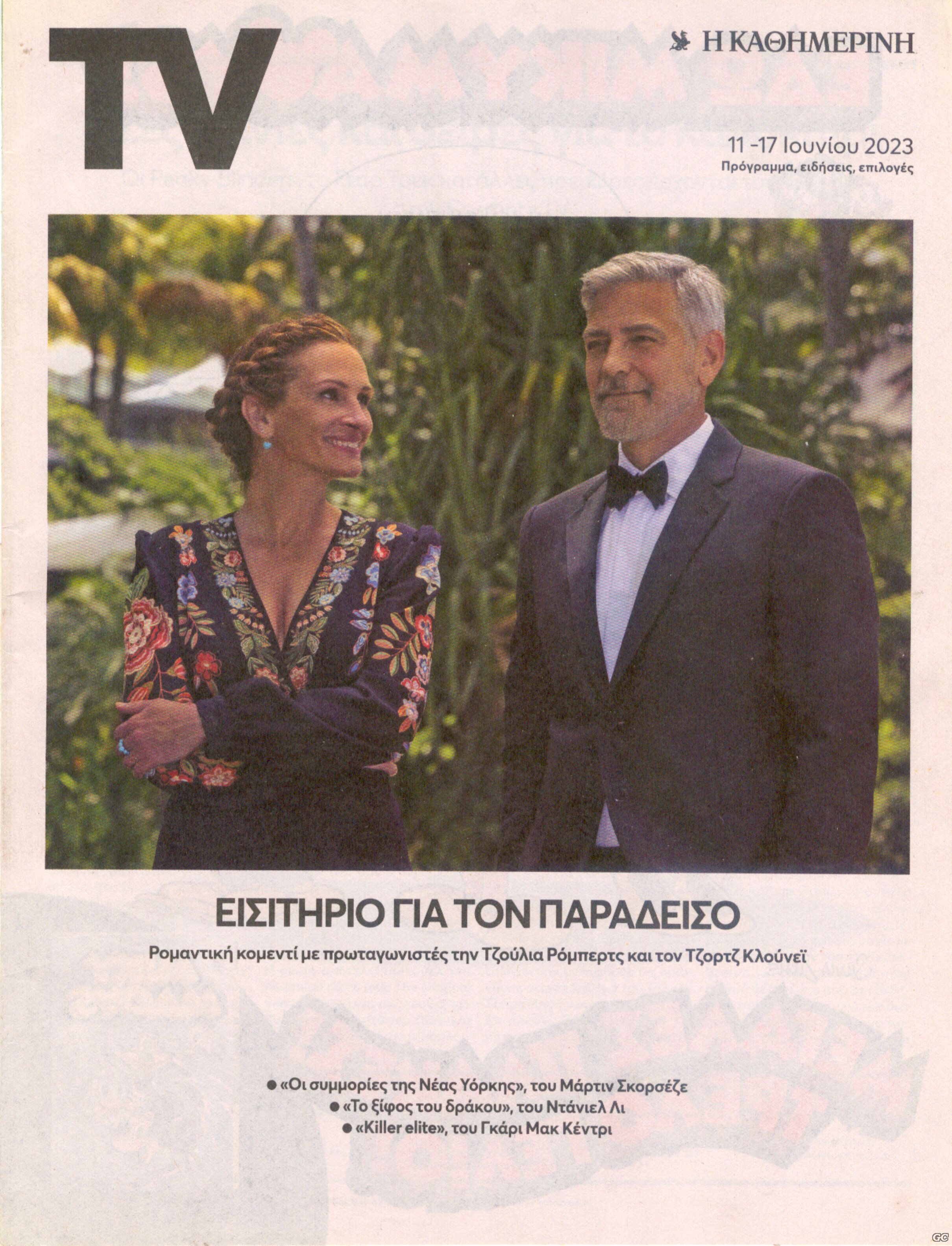 TVKATHIMERINI_20230611.jpg