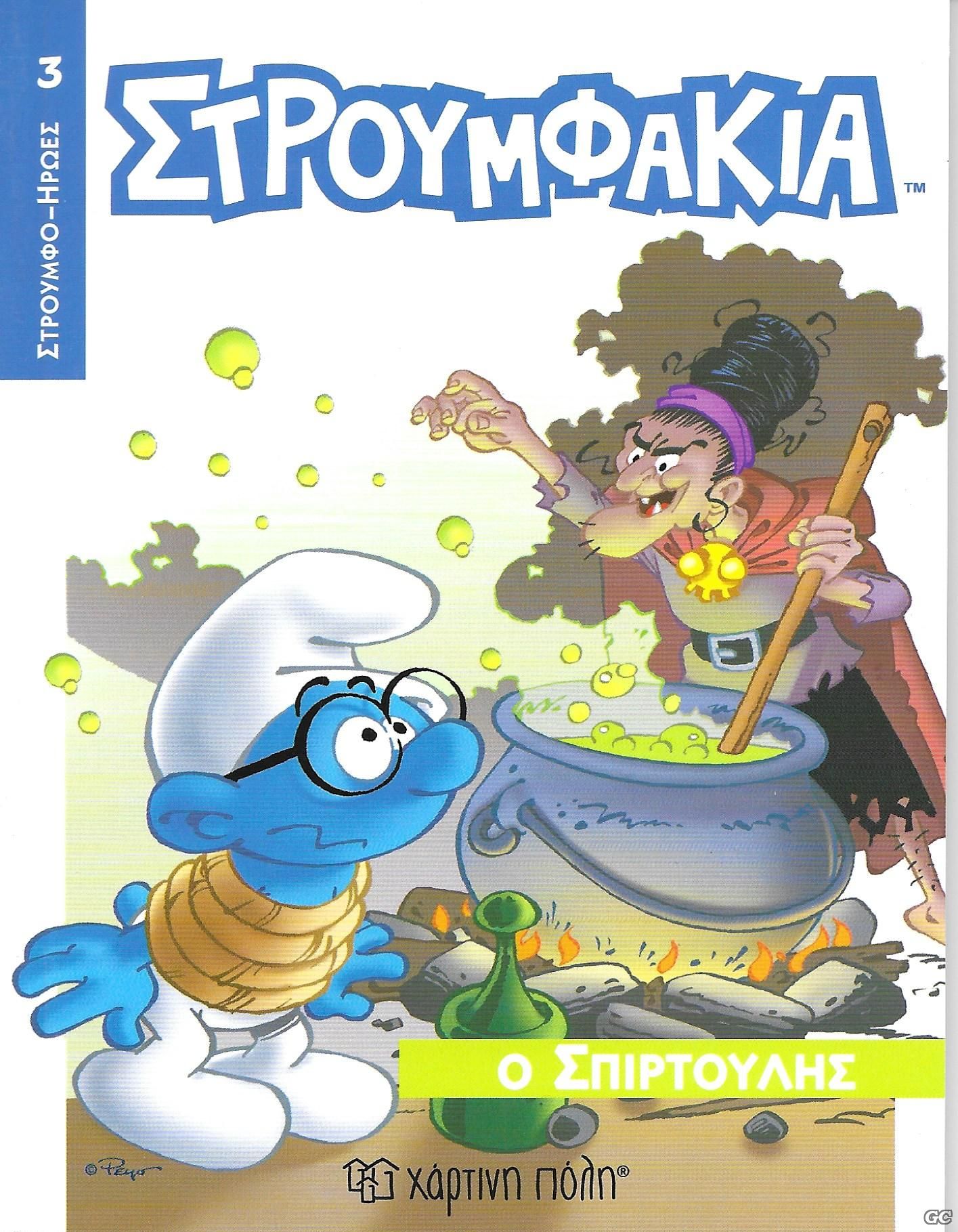 STROUMFOHROES_0003.jpg