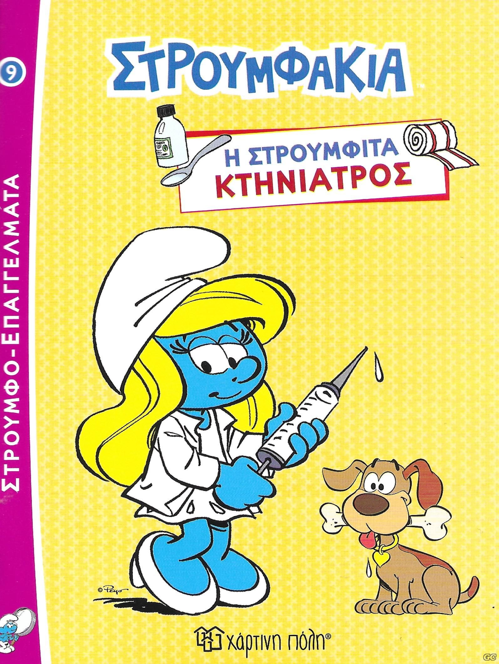STROUMFOEPAGGELMATA_0009.jpg