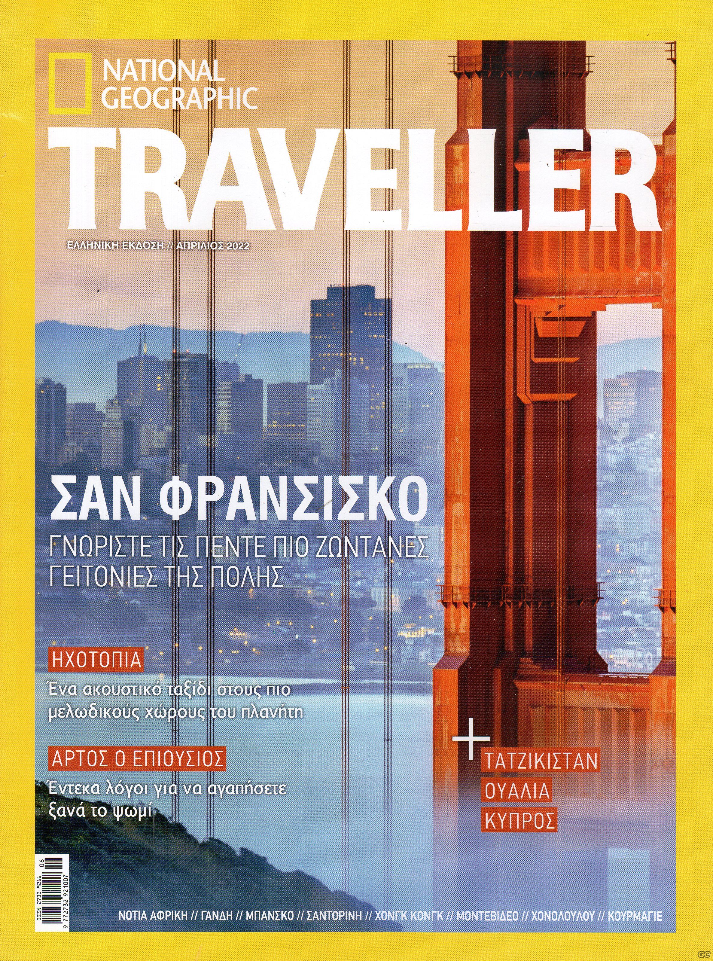 NATIONALGEOGRAPHICTRAVELLER_0006.jpg