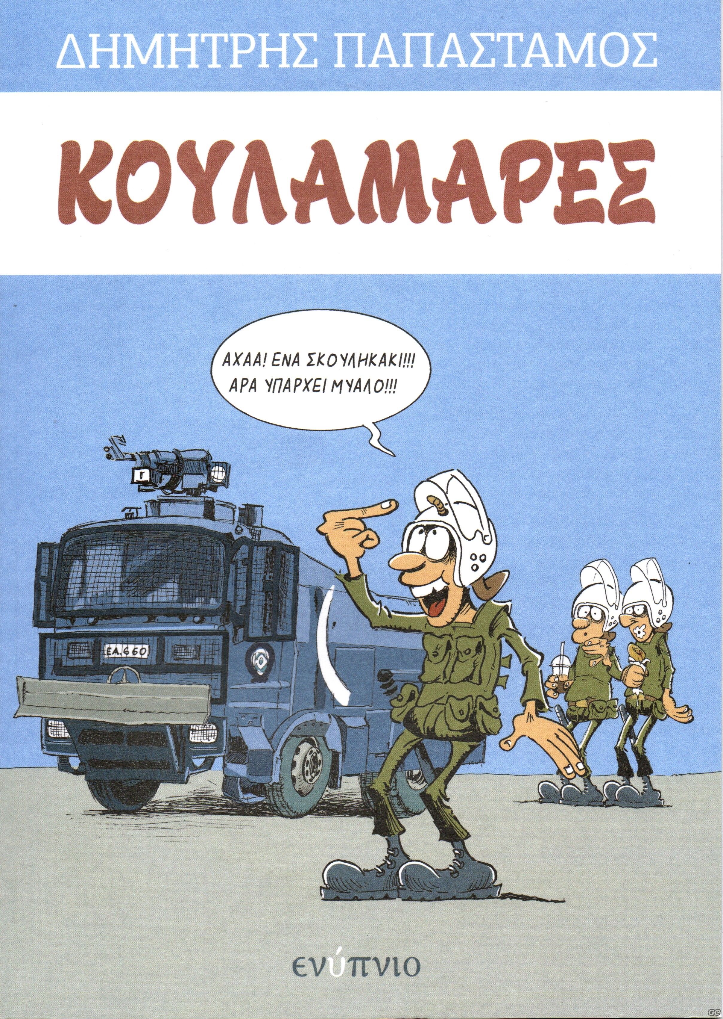 KOULAMARES_0001.jpg