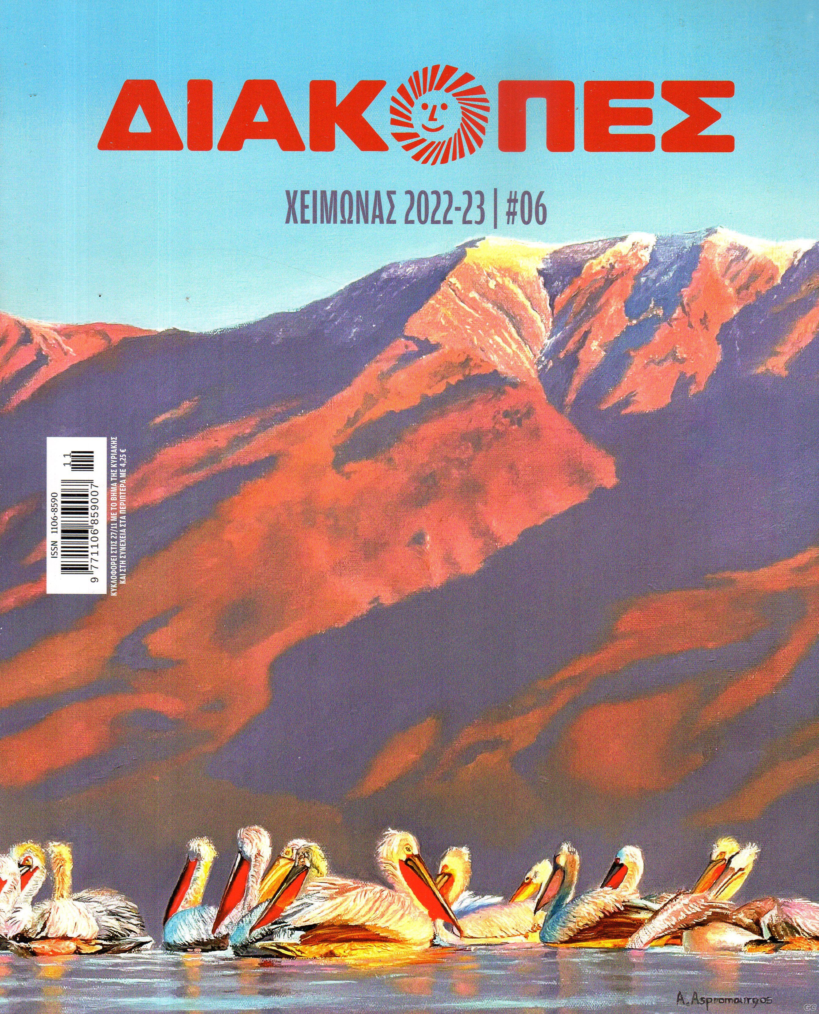 DIAKOPESTOURISMOS_0006.jpg