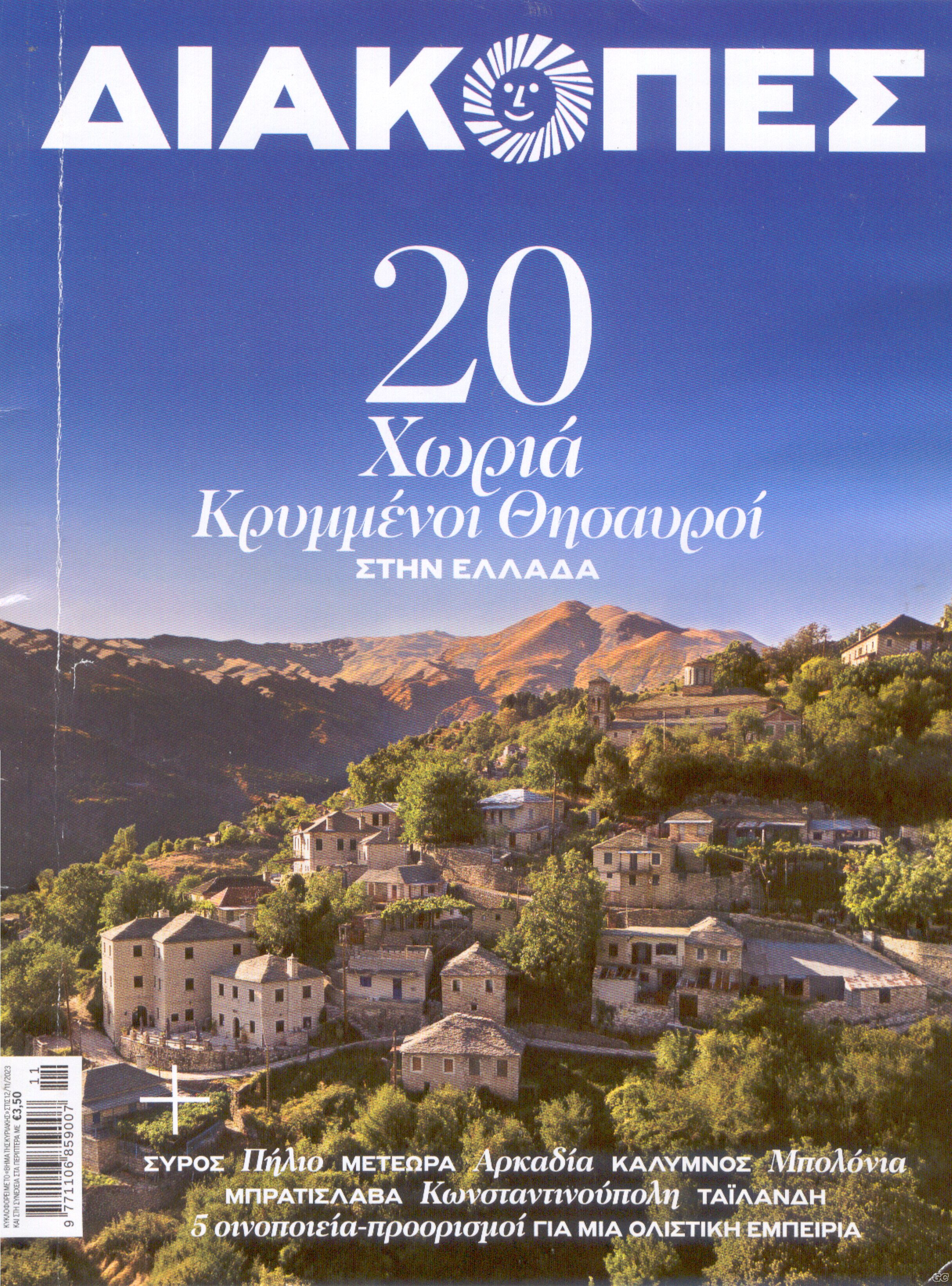 DIAKOPESTOURISMOS_0008.jpg