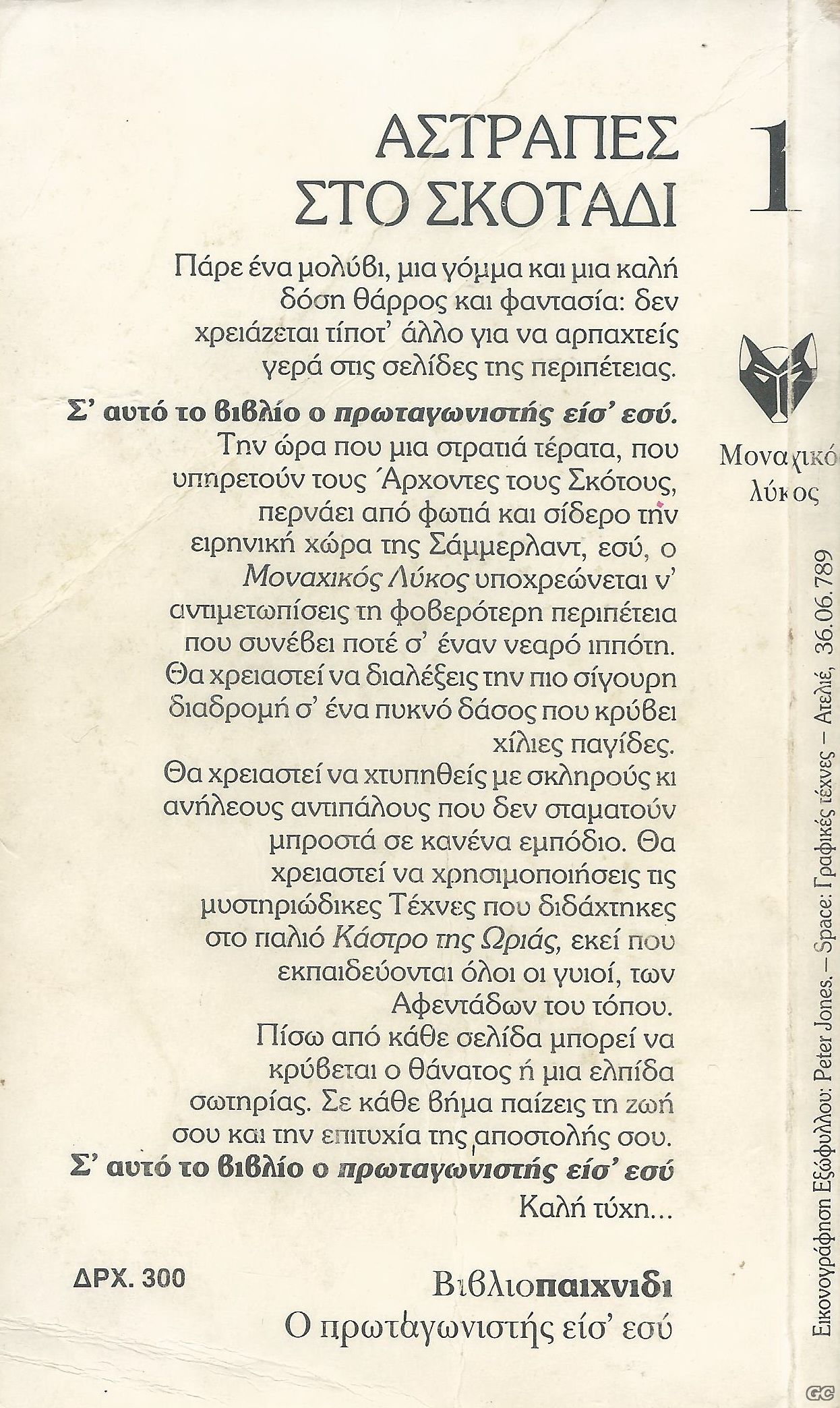 MONAXIKOSLYKOS_0001z.jpg