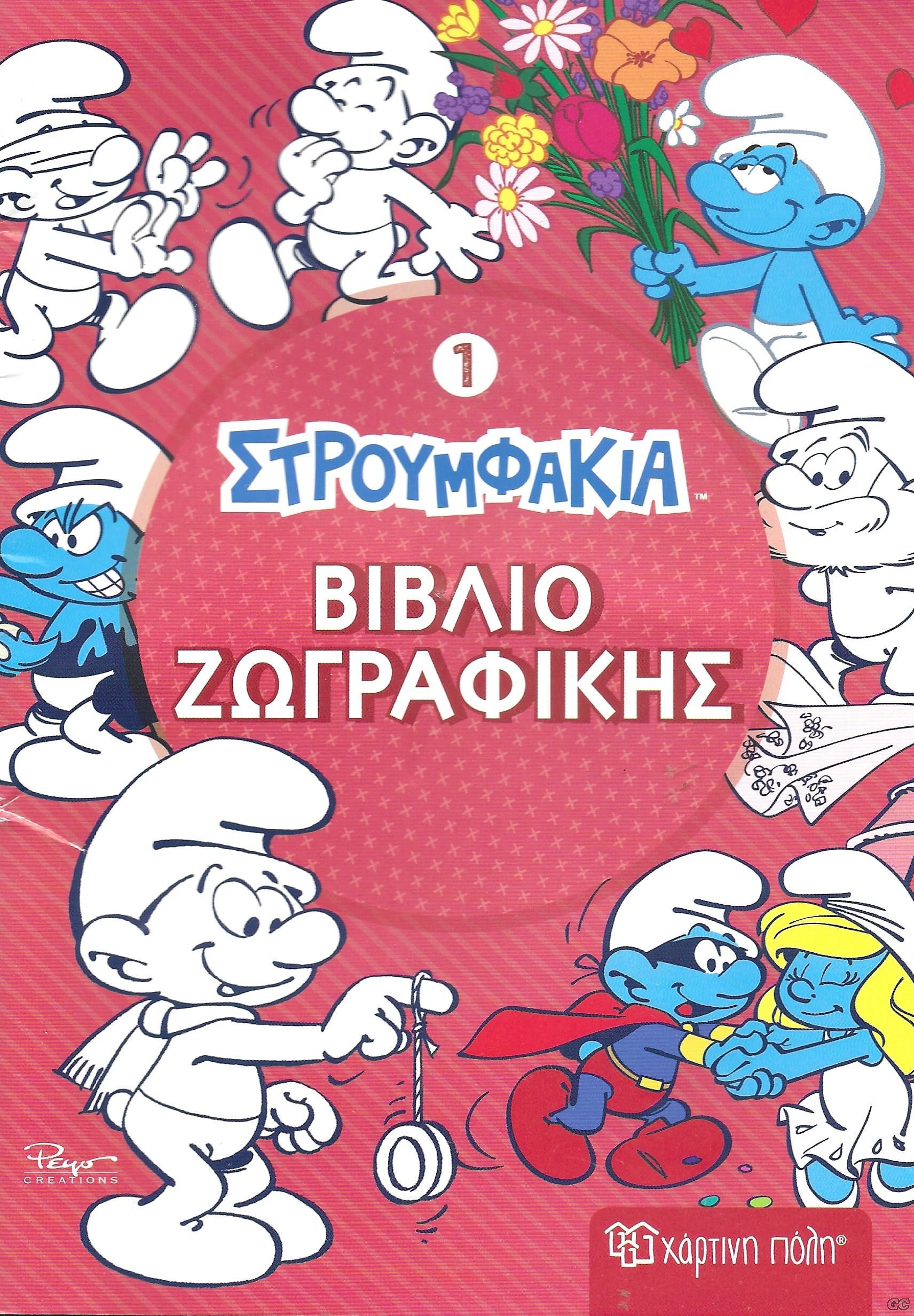 SMURFSZOGRAFIKH_0001.jpg