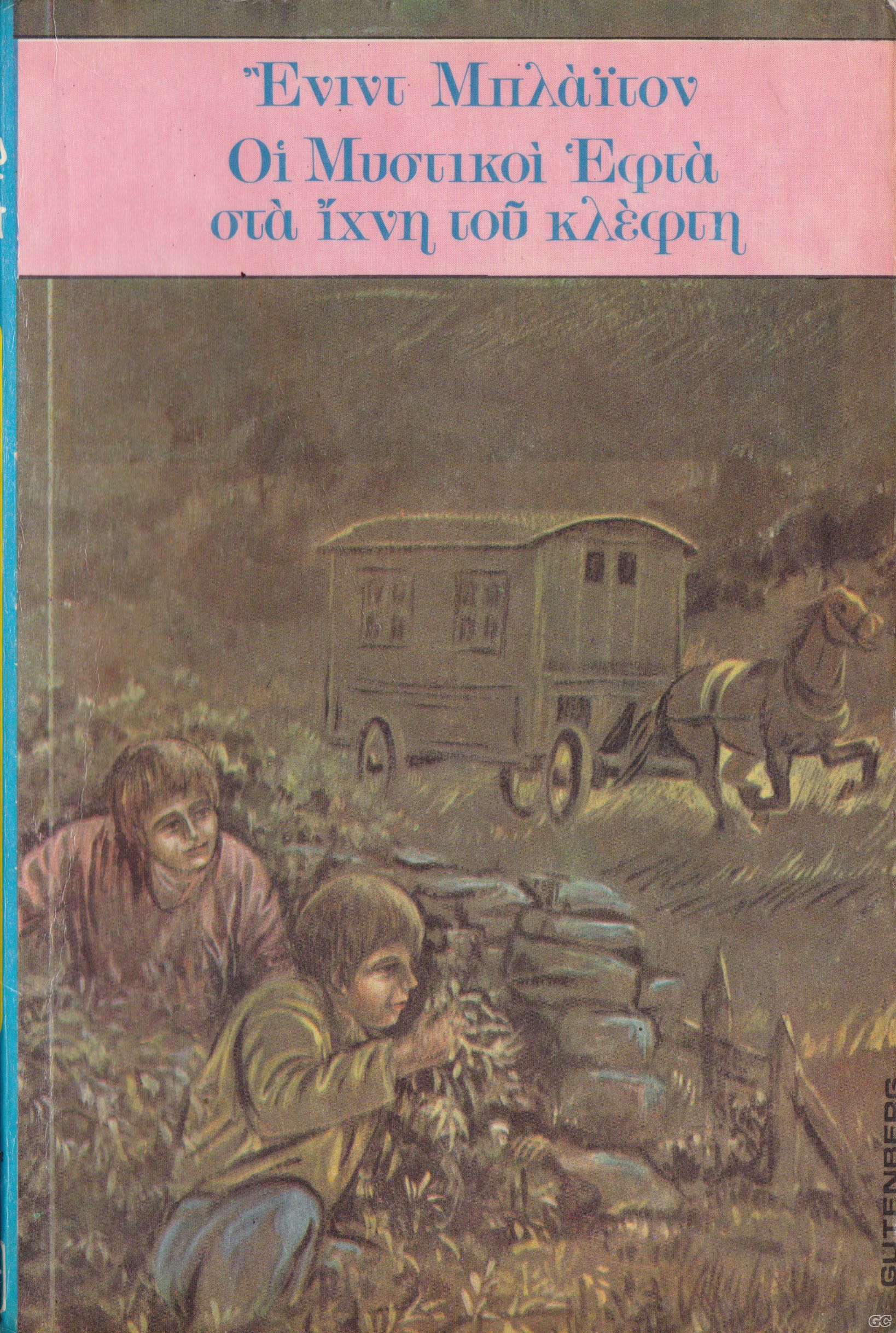 MYSTIKOIEFTA%CE%91_0002.jpg