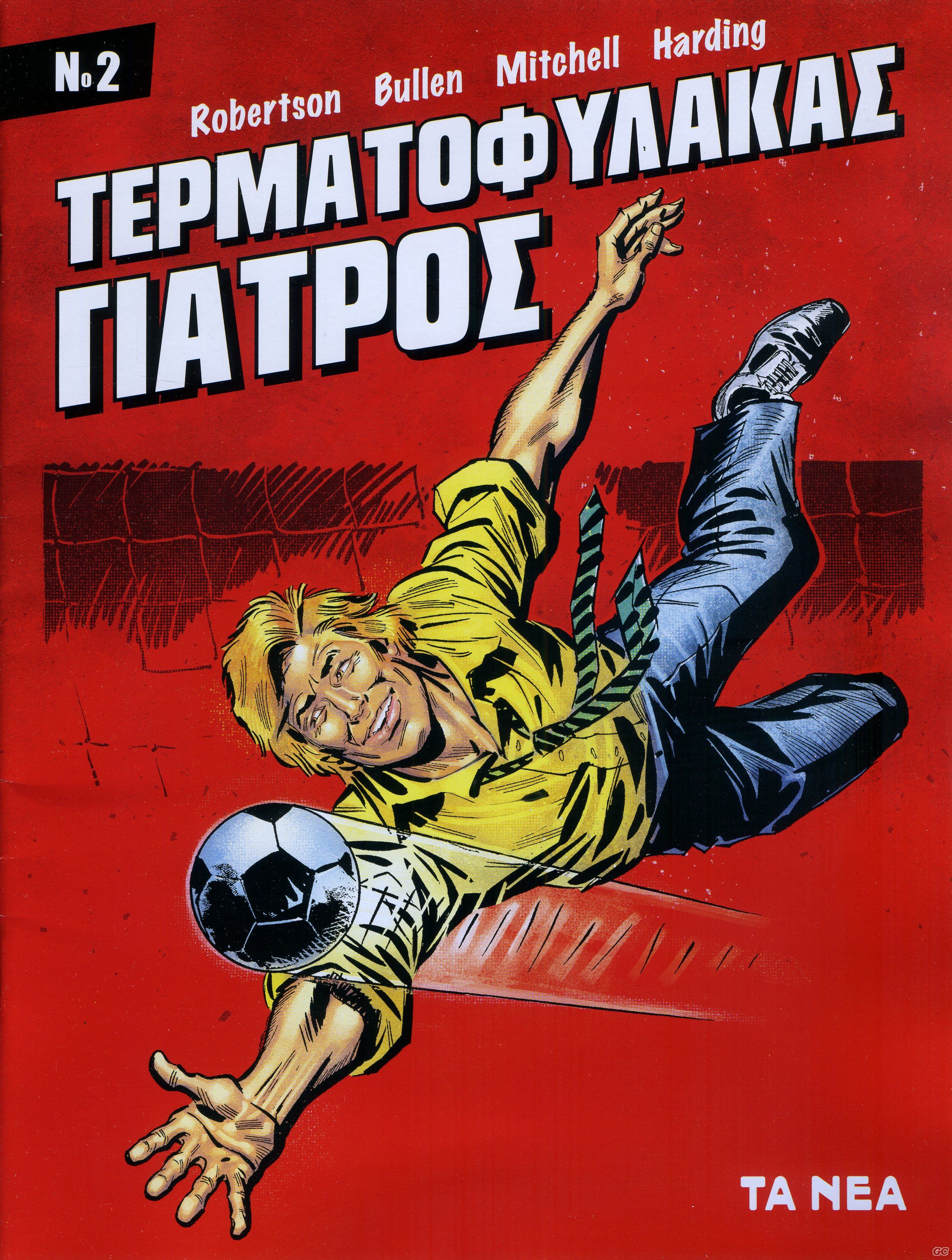 TERMATOFYLAKASGIATROS_0002.jpg