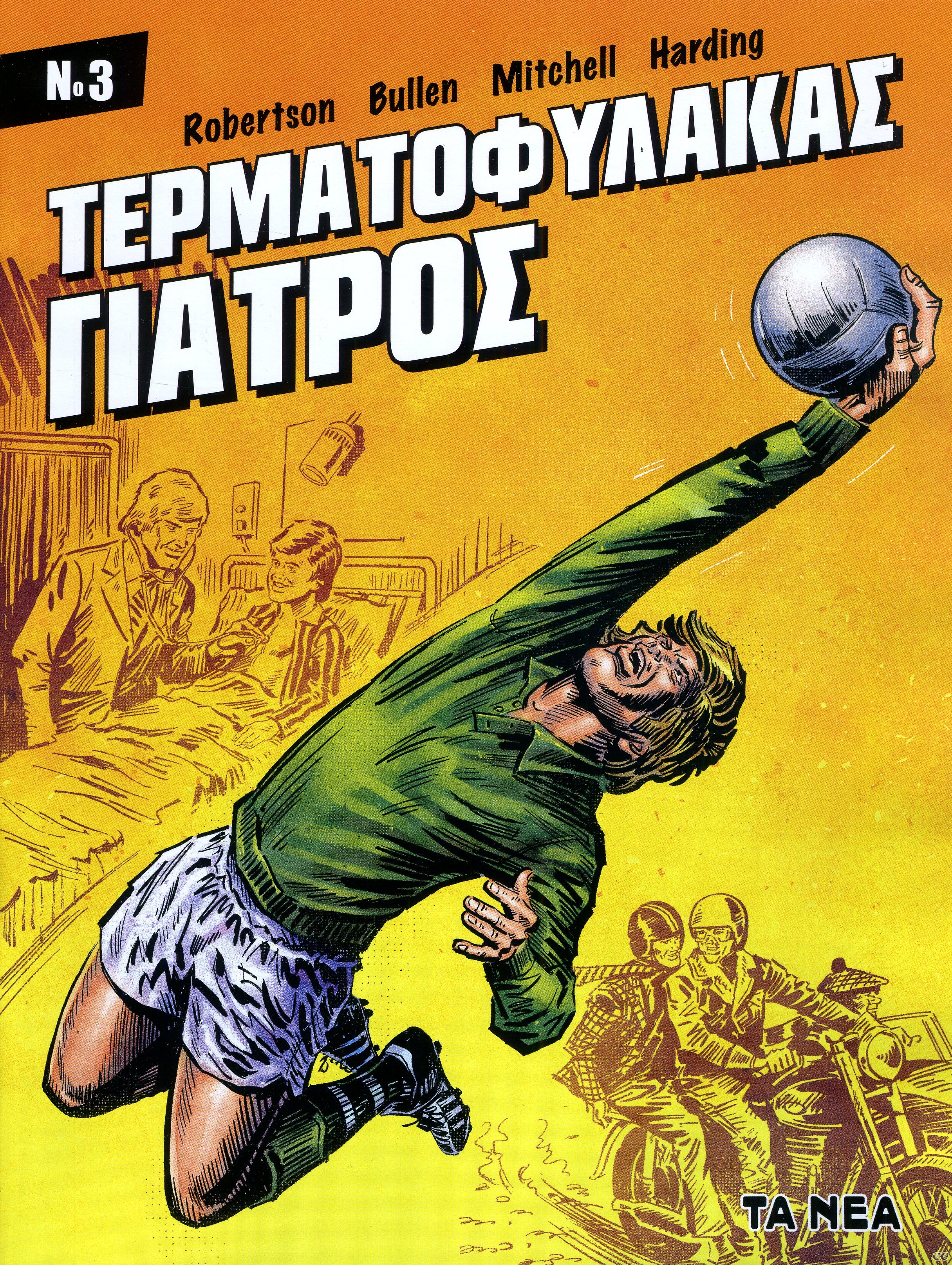 TERMATOFYLAKASGIATROS_0003.jpg