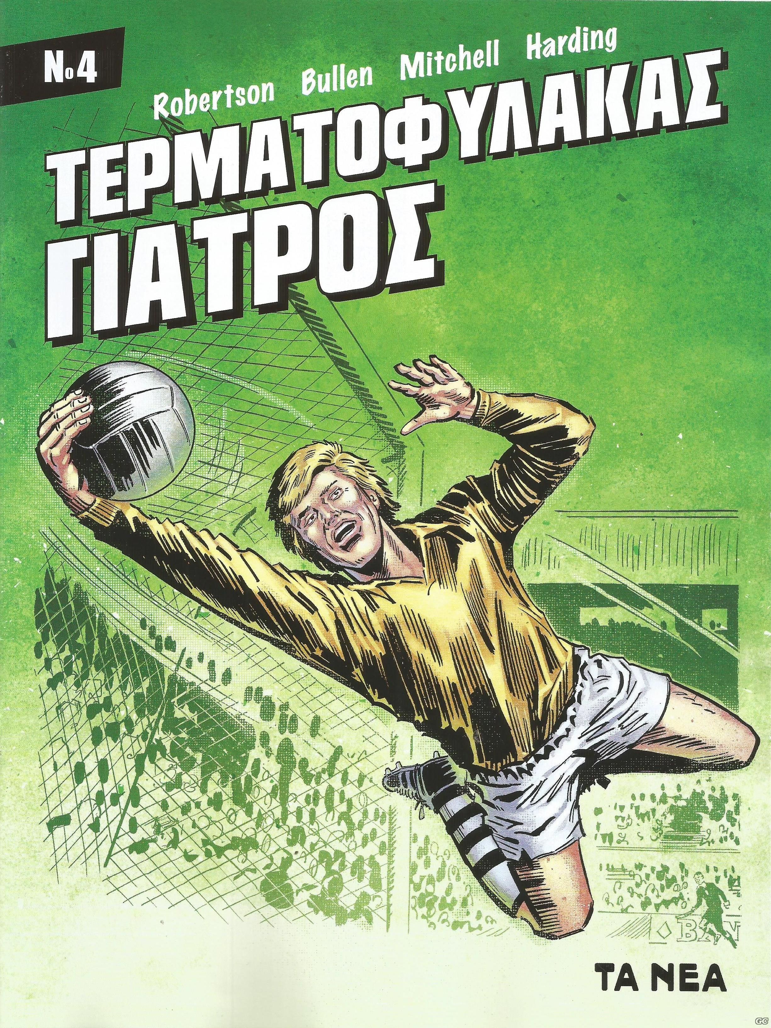 TERMATOFYLAKASGIATROS_0004.jpg