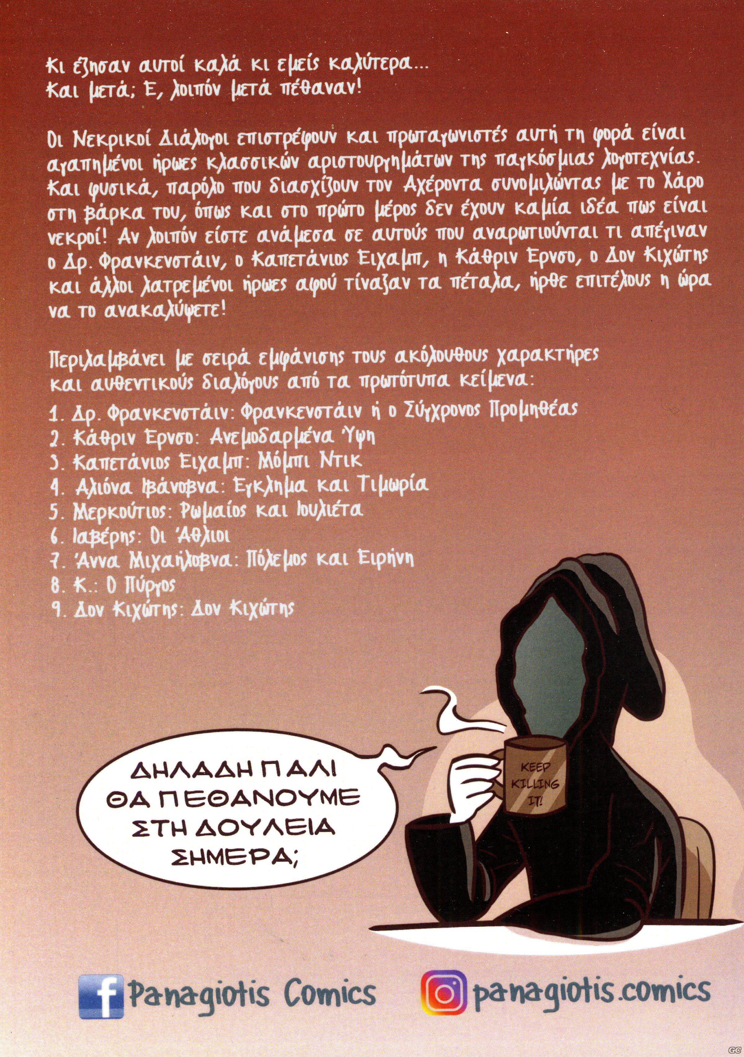 NEKRIKOIDIALOGOI_0002z.jpg