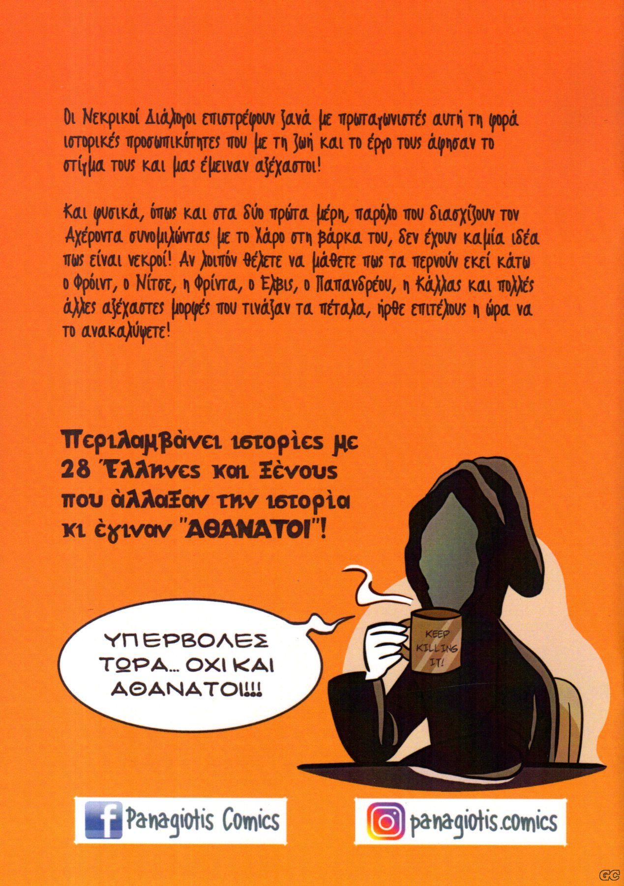 NEKRIKOIDIALOGOI_0003z.jpg