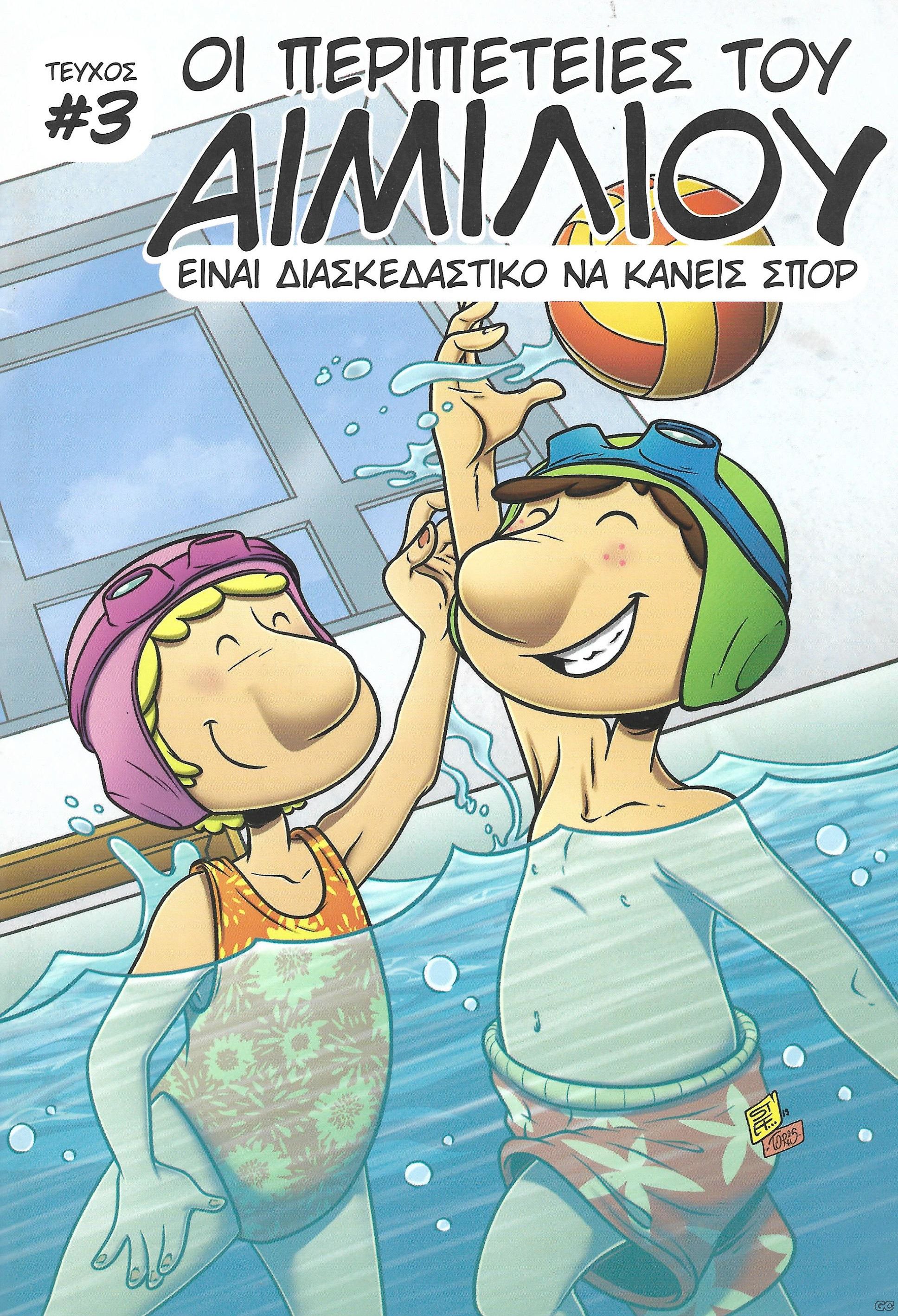 PERIPETEIESAIMILIOY_0003.jpg