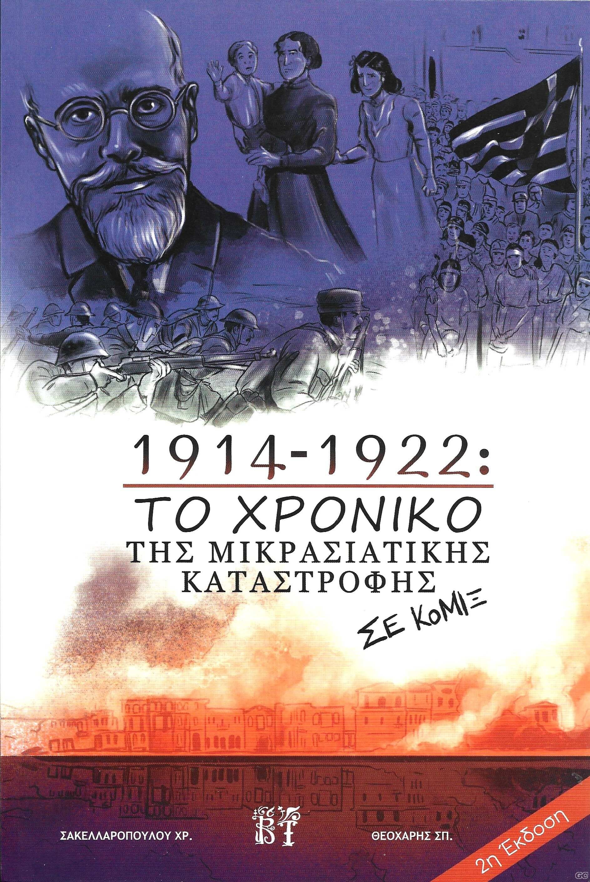 XRONIKOKATASTROFHS_0001x.jpg