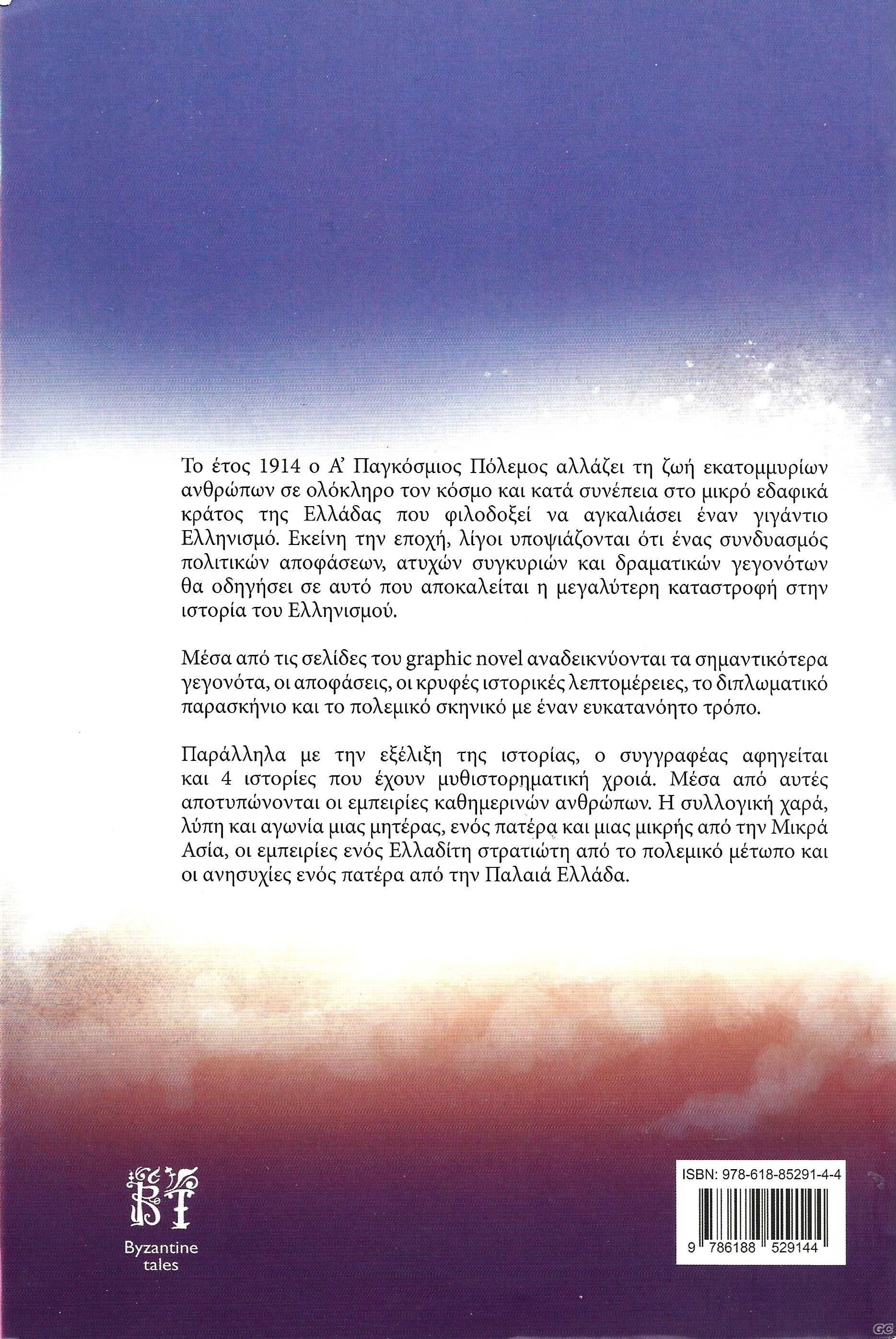 XRONIKOKATASTROFHS_0001y.jpg