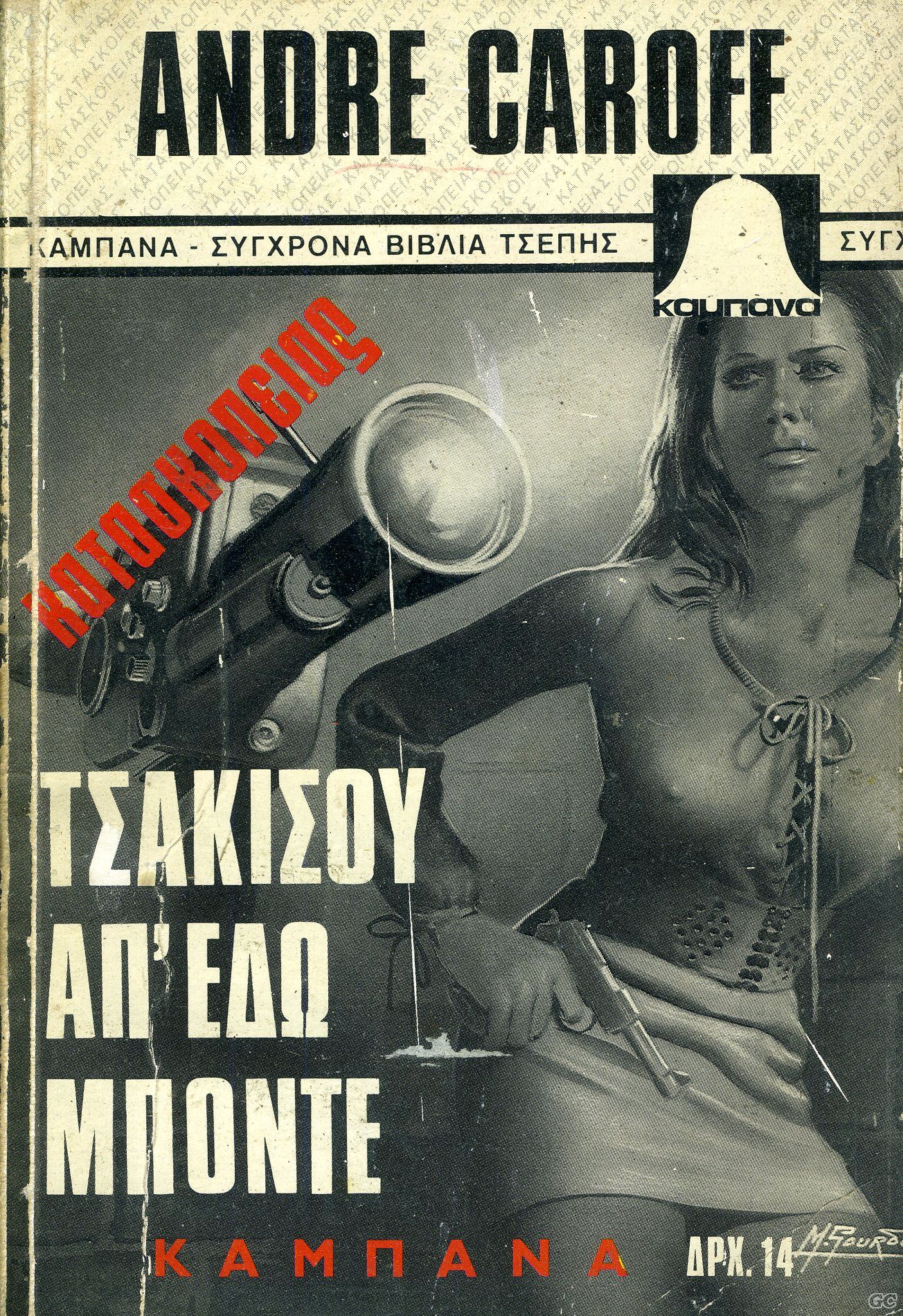 KAMPANASBIBLIATSEPHS_0007.jpg