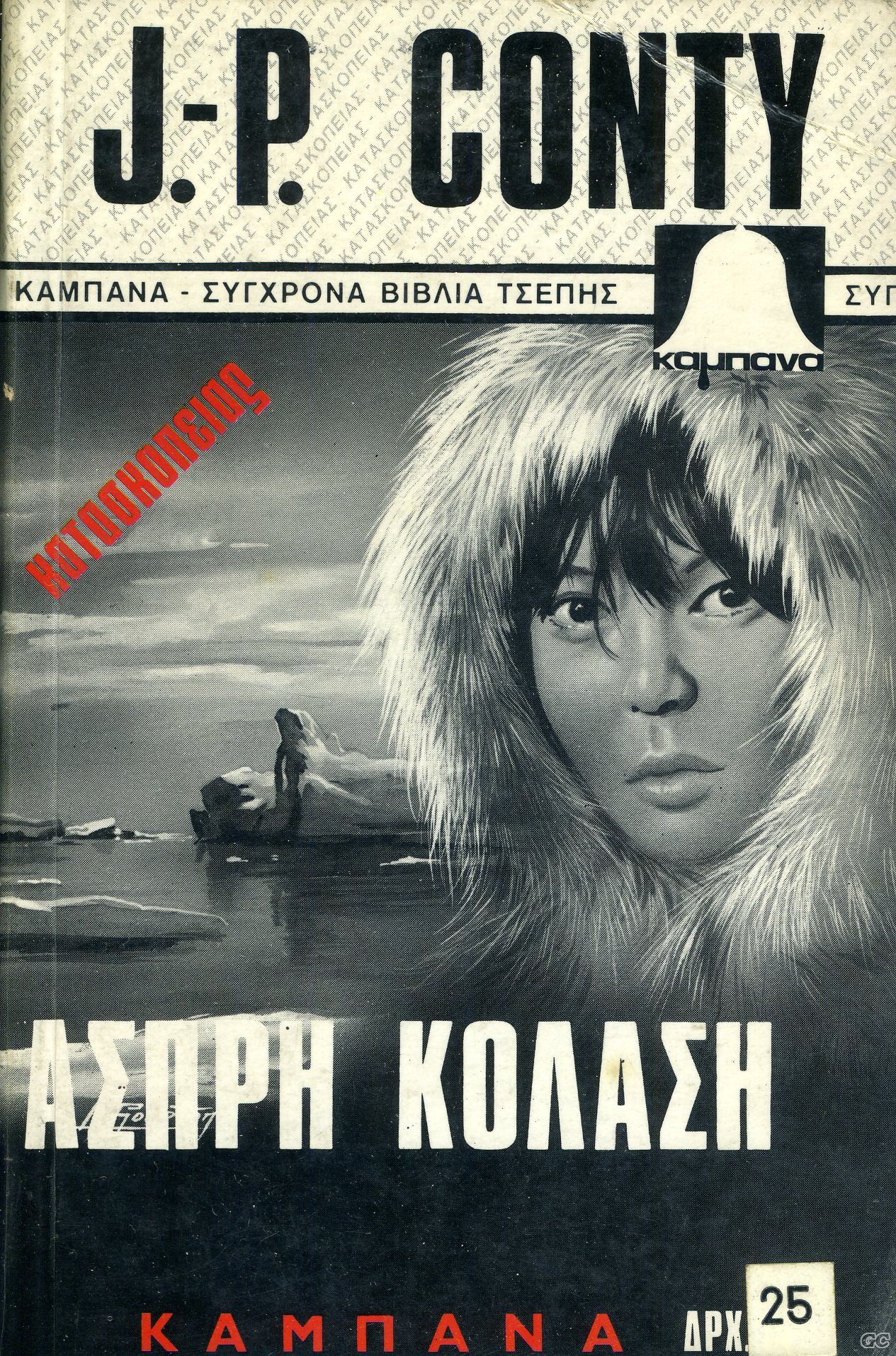 KAMPANASBIBLIATSEPHS_0014.jpg