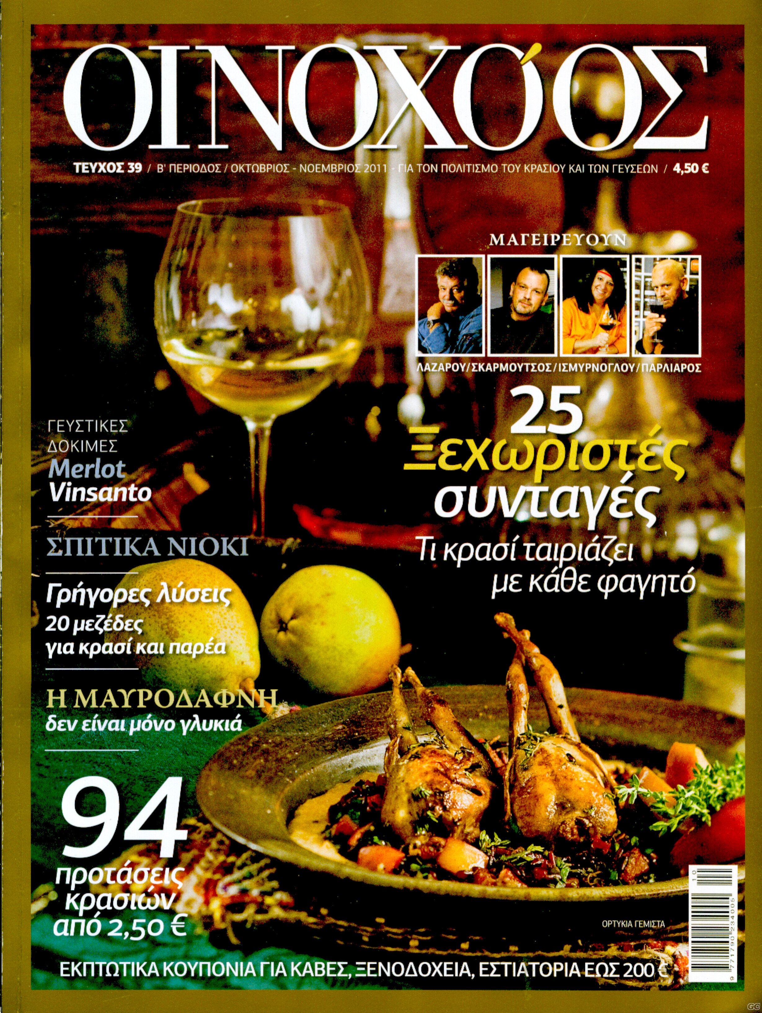 OINOXOOS_0039.jpg