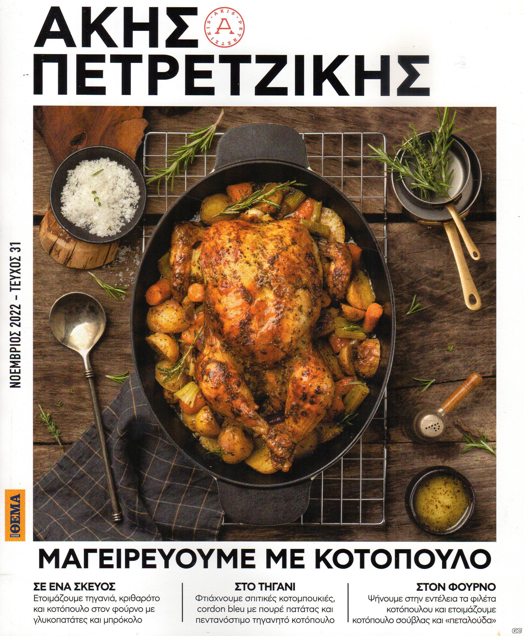 PETRETZIKHS_0031.jpg