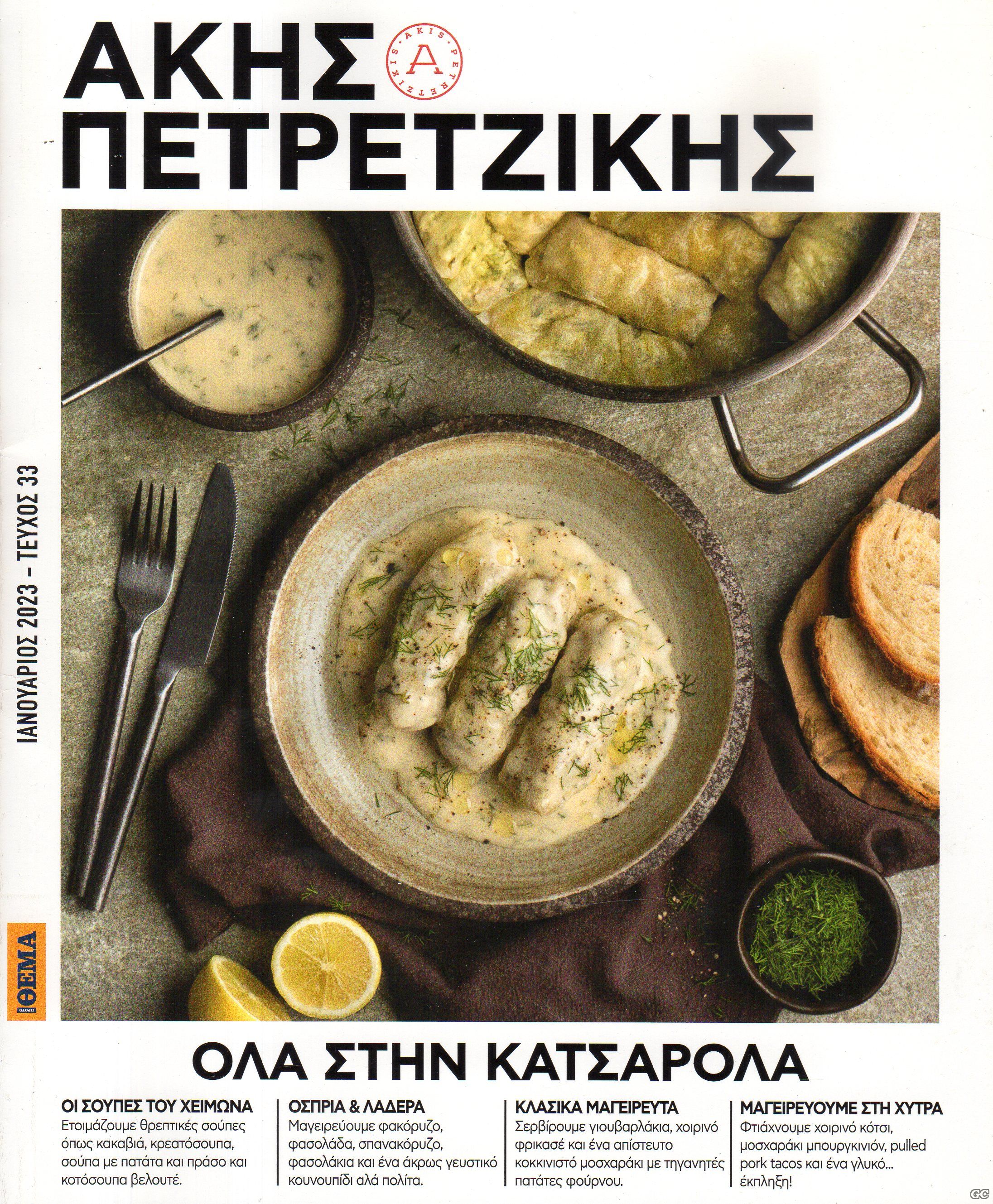PETRETZIKHS_0033.jpg