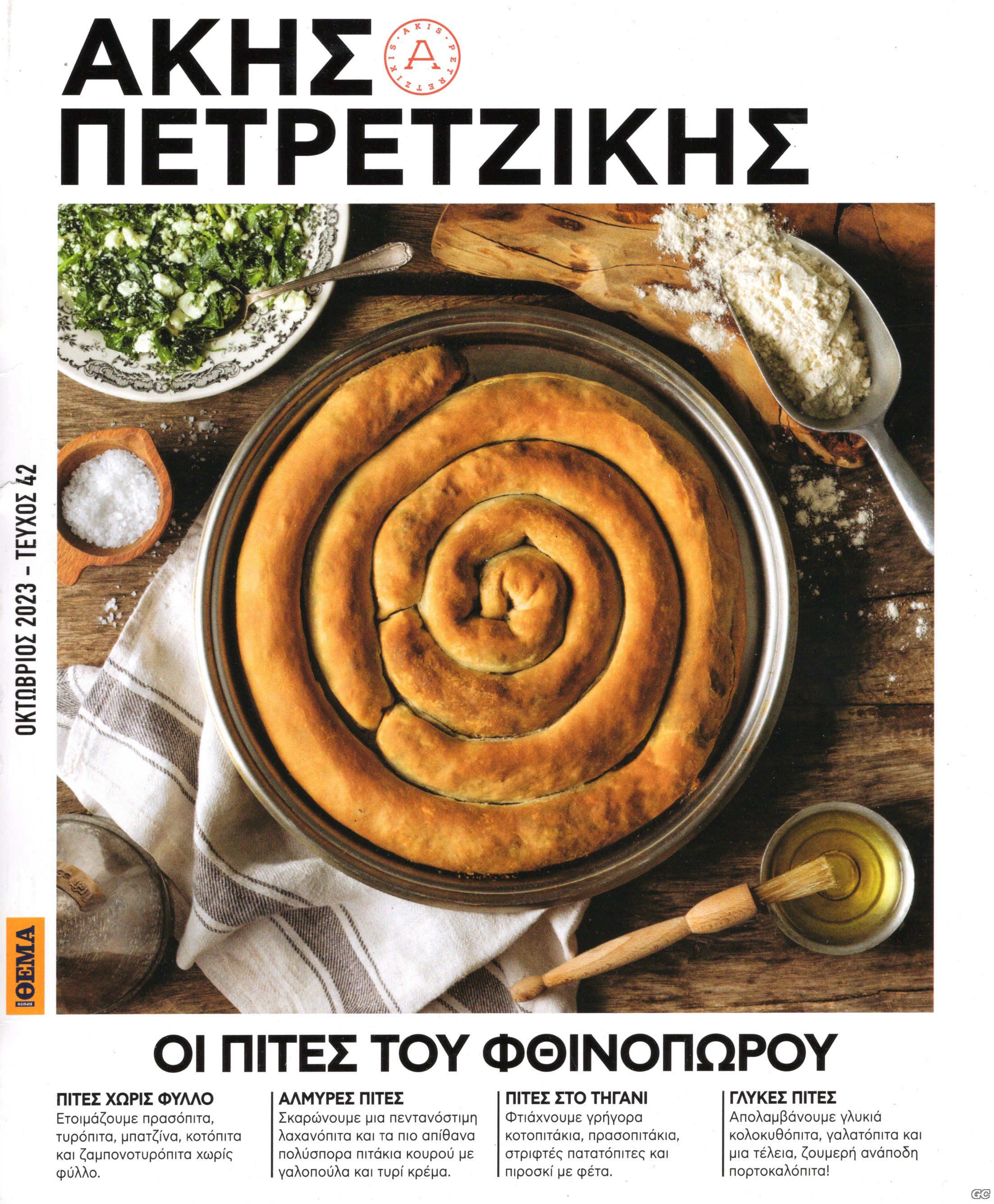 PETRETZIKHS_0042.jpg