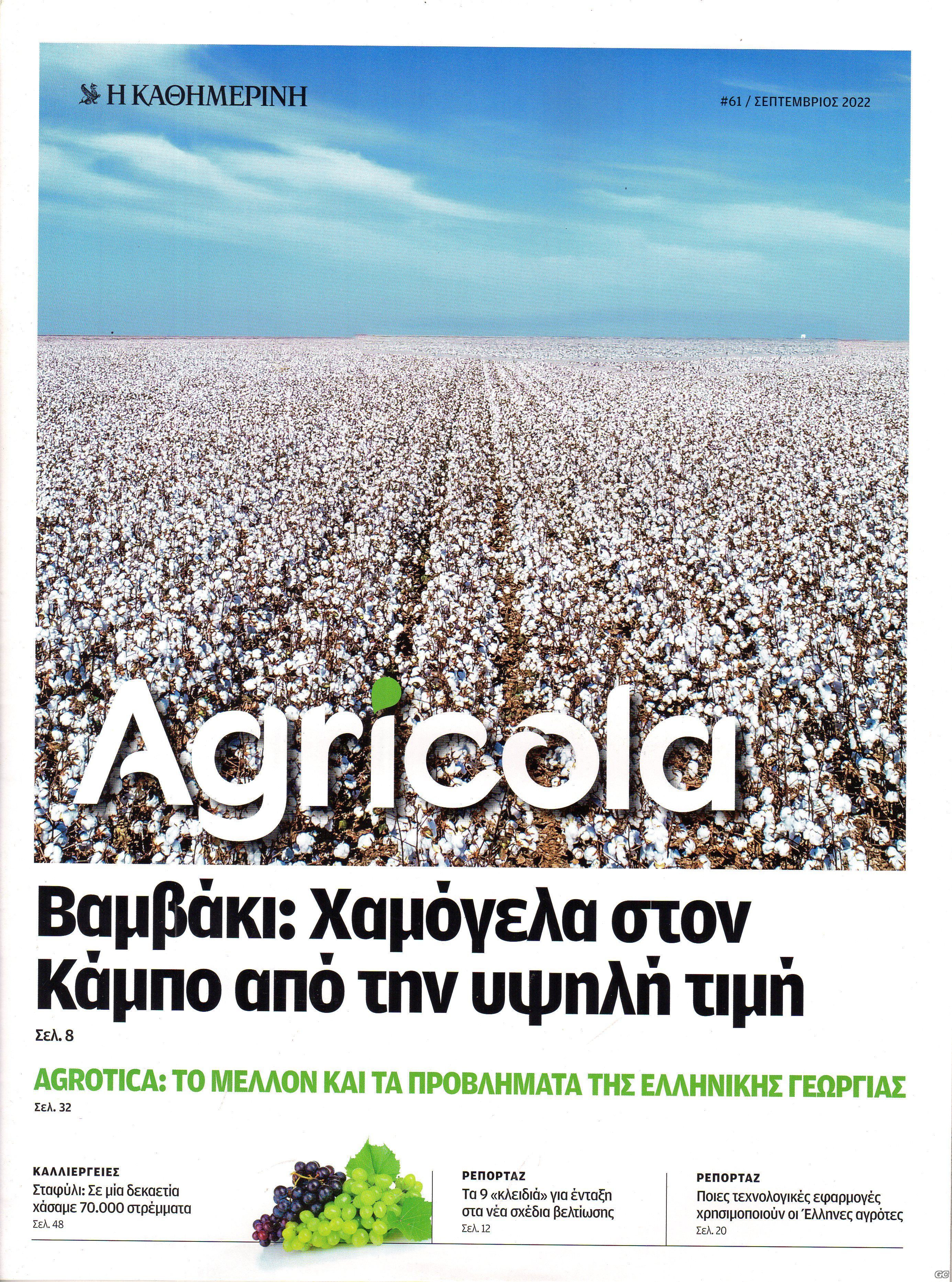 AGRICOLA_0061.jpg