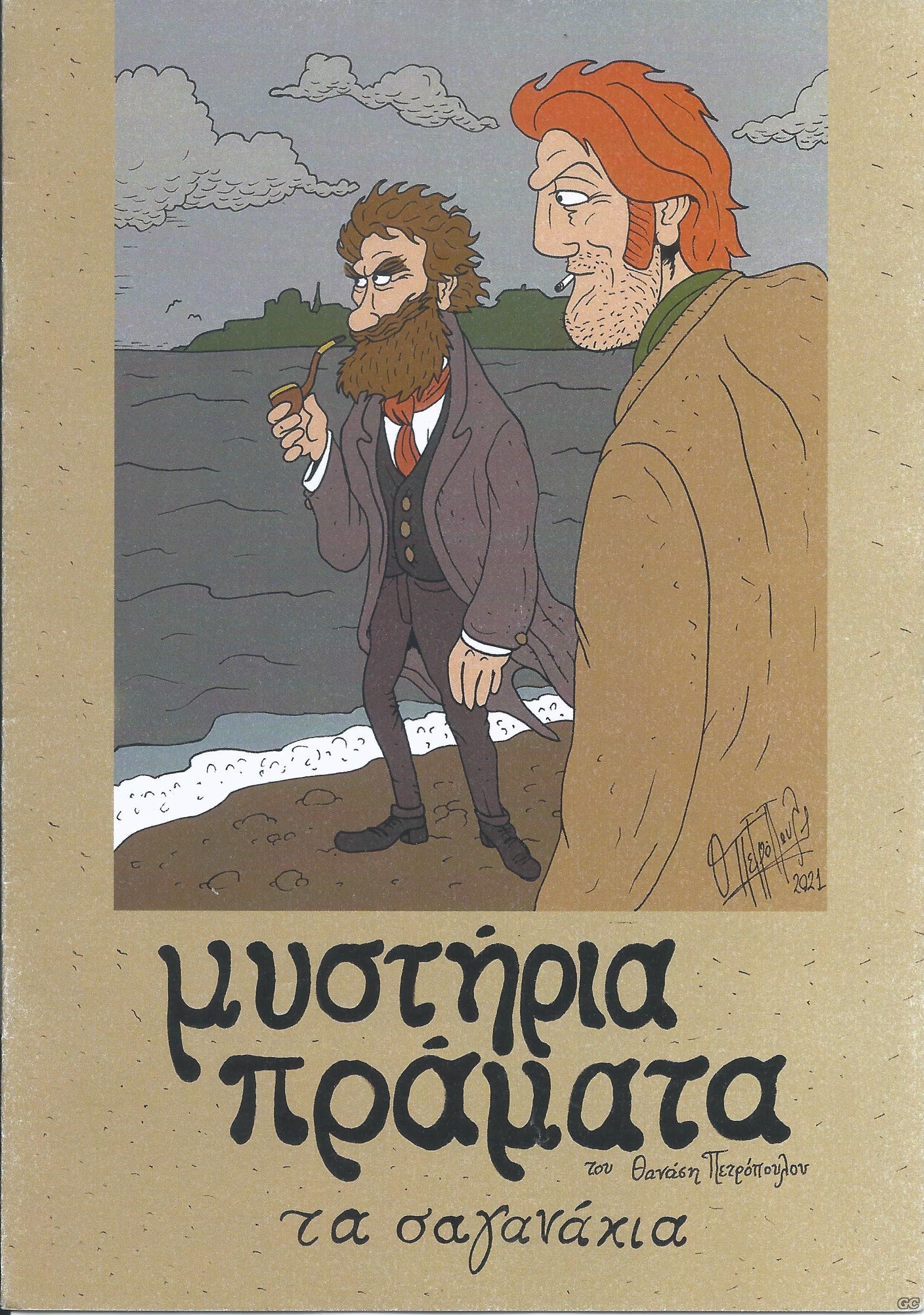 MYSTHRIAPRAGMATATASAGANAKIA_0001.jpg