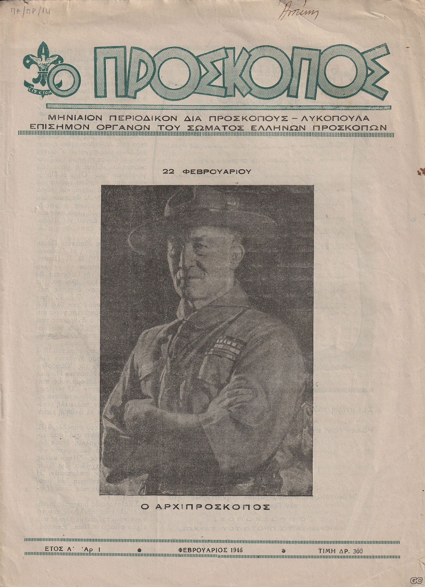 PROSKOPOS_194601.jpg