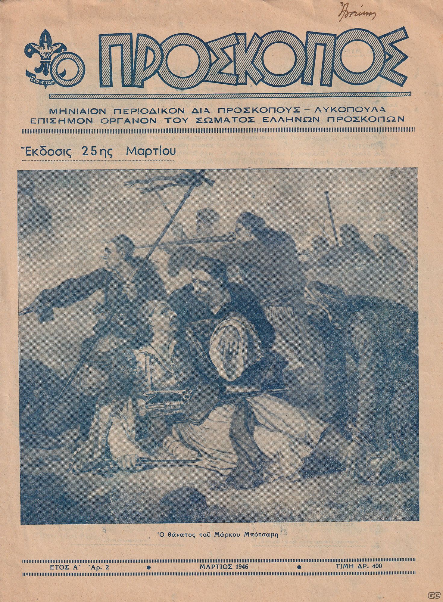 PROSKOPOS_194602.jpg