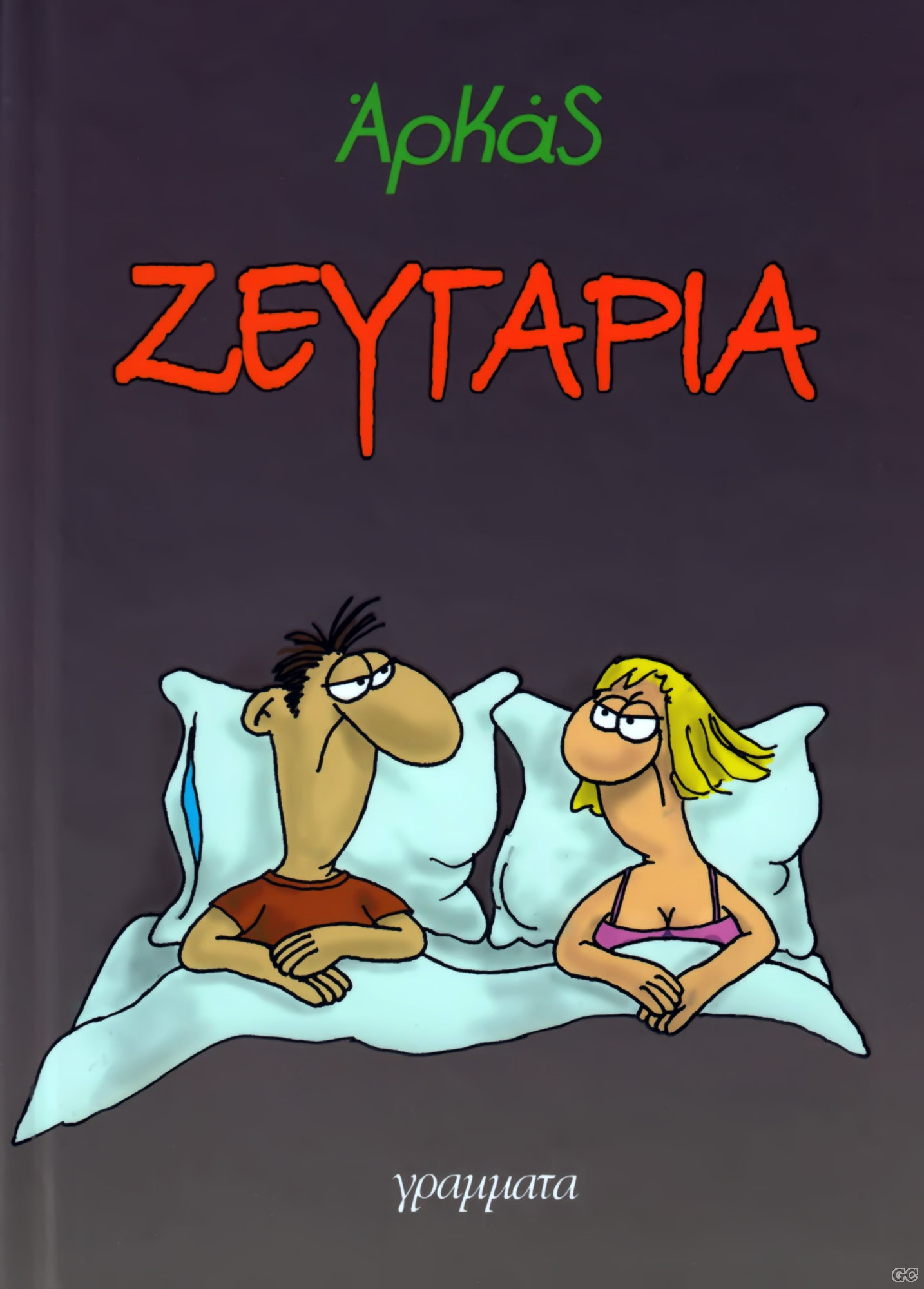 ZEYGARIAEPITOMO_0001.jpg