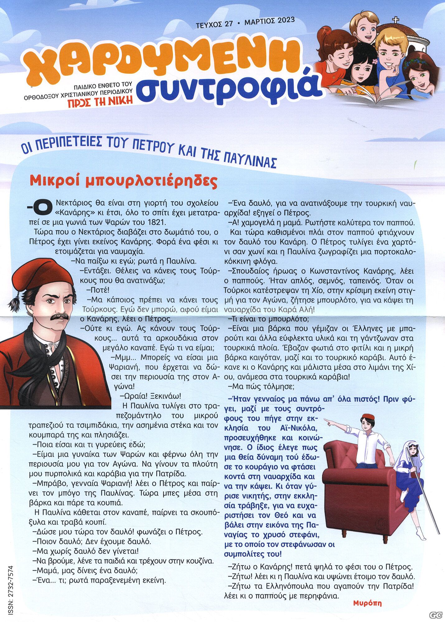 XaroumeniSyntr_0027.jpg